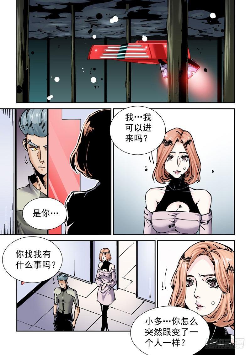 🍘无妄之灾 新世界篇268.真实的自己（4） 第1页
