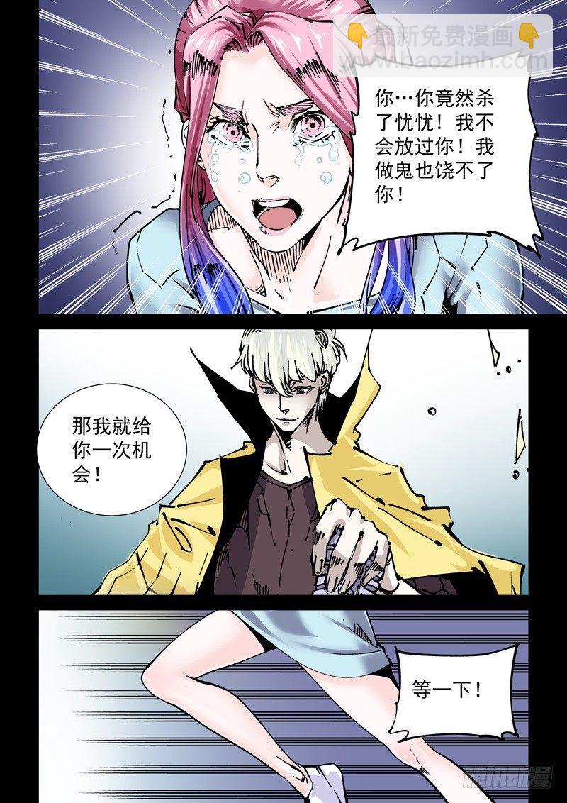 🍘无妄之灾 新世界篇268.真实的自己（4） 第12页