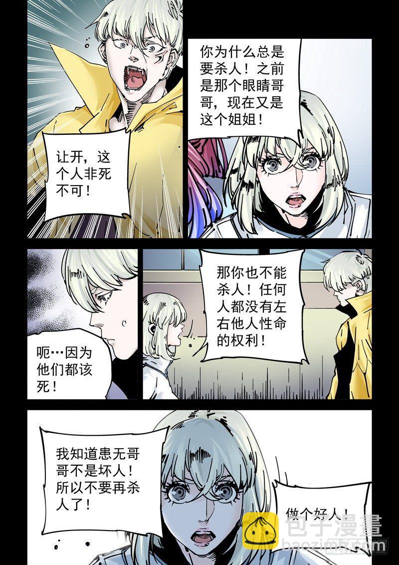 🍘无妄之灾 新世界篇268.真实的自己（4） 第14页