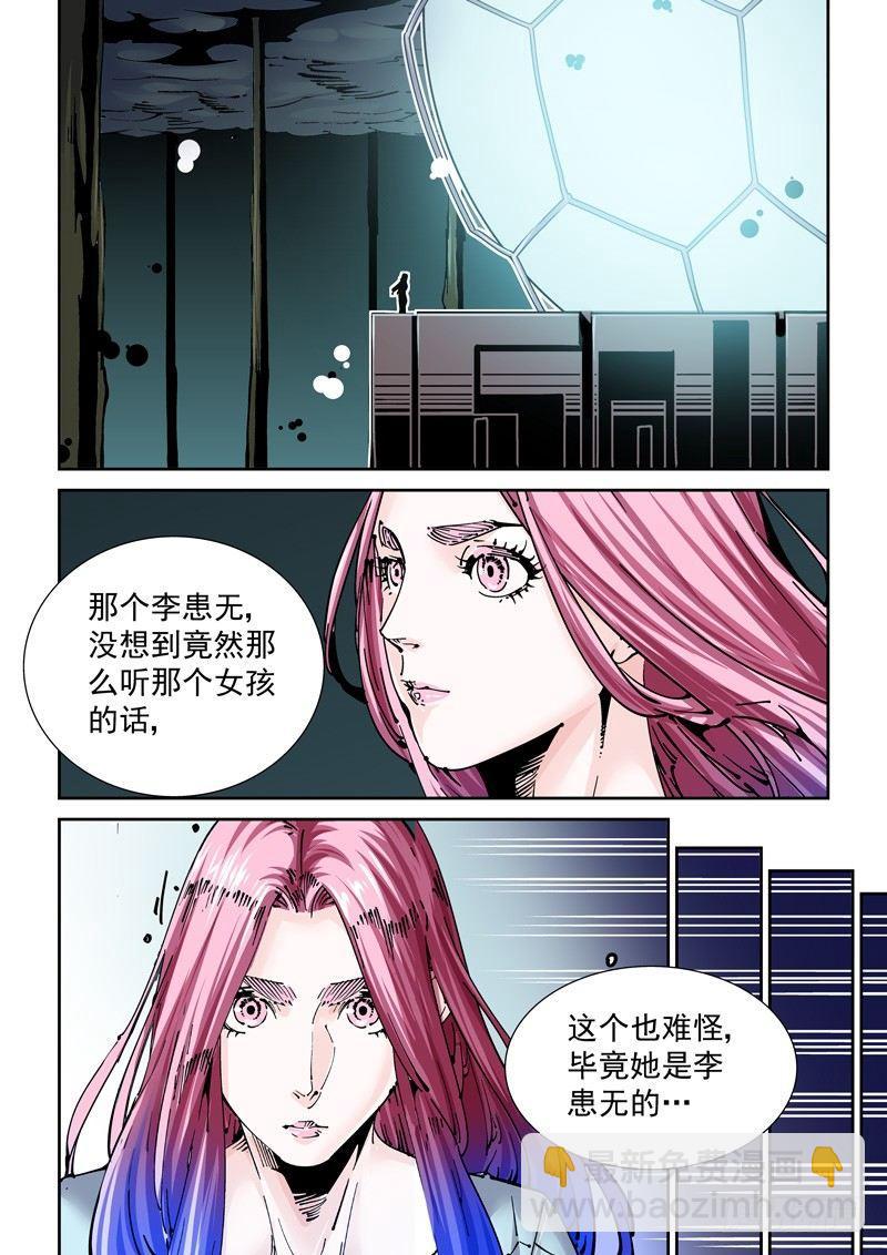 🍘无妄之灾 新世界篇268.真实的自己（4） 第16页