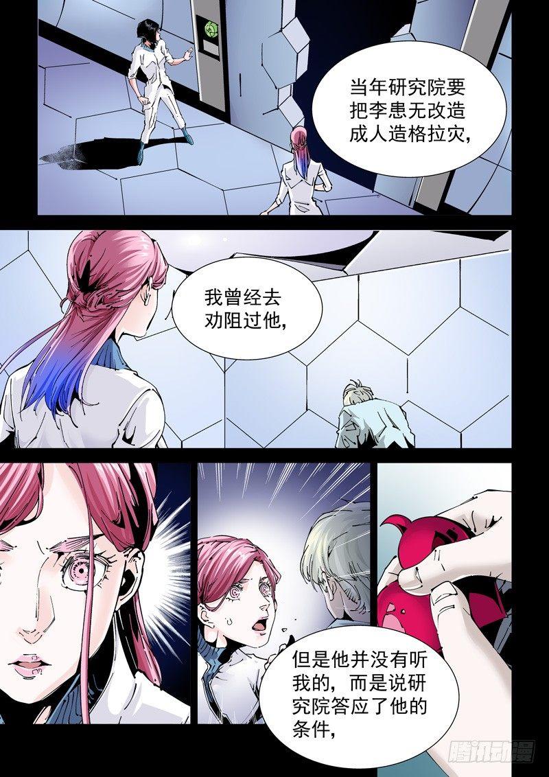🍘无妄之灾 新世界篇268.真实的自己（4） 第17页