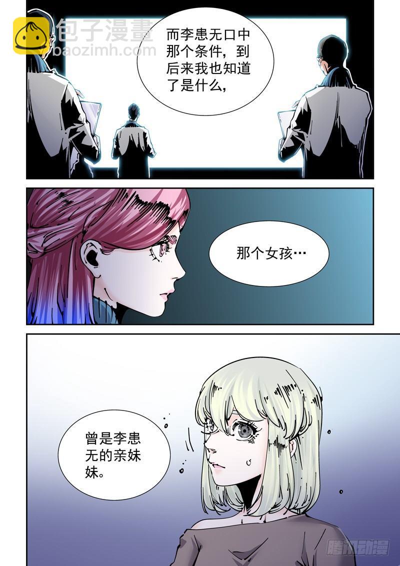 🍘无妄之灾 新世界篇268.真实的自己（4） 第18页