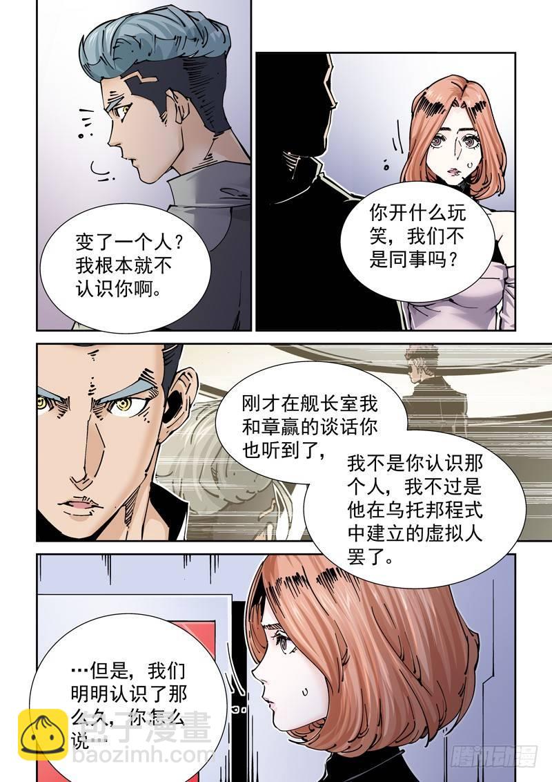 🍘无妄之灾 新世界篇268.真实的自己（4） 第2页