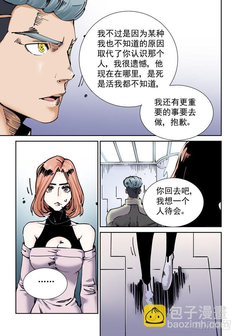 🍘无妄之灾 新世界篇268.真实的自己（4） 第3页