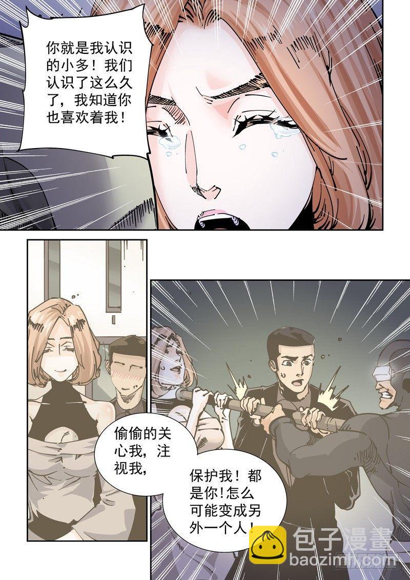 🍘无妄之灾 新世界篇268.真实的自己（4） 第5页