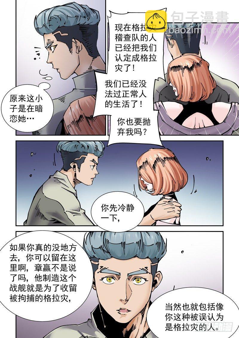 🍘无妄之灾 新世界篇268.真实的自己（4） 第6页