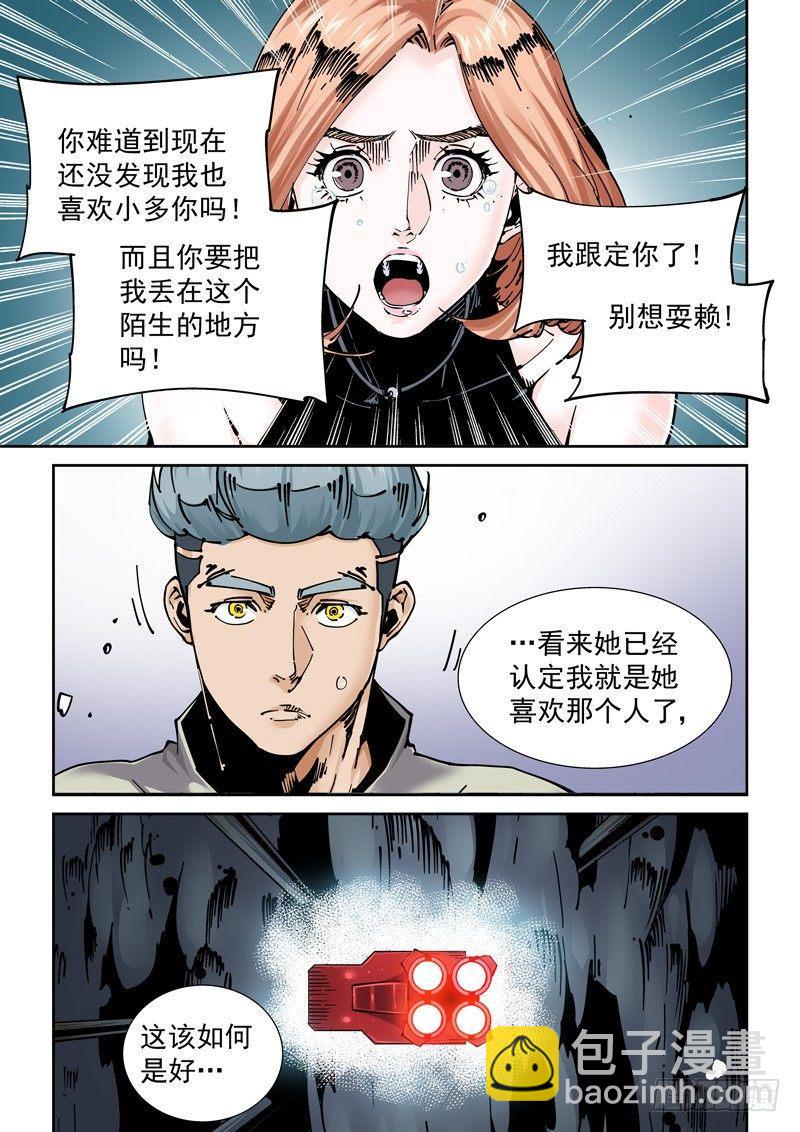 🍘无妄之灾 新世界篇268.真实的自己（4） 第7页