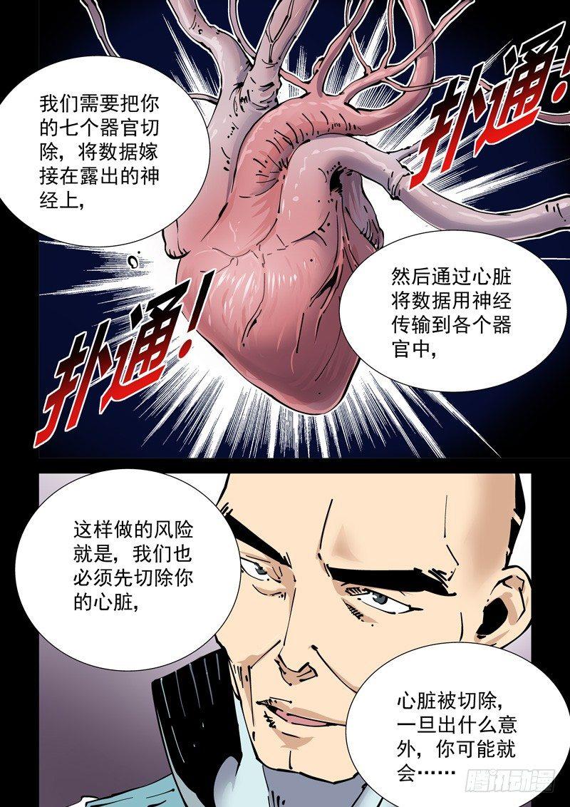 🍘无妄之灾 新世界篇270.人造格拉灾（1） 第10页