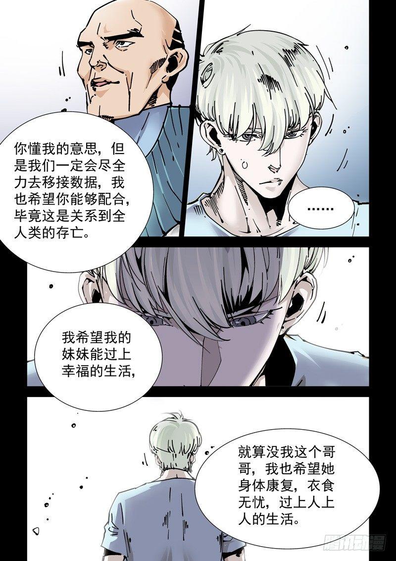 🍘无妄之灾 新世界篇270.人造格拉灾（1） 第11页