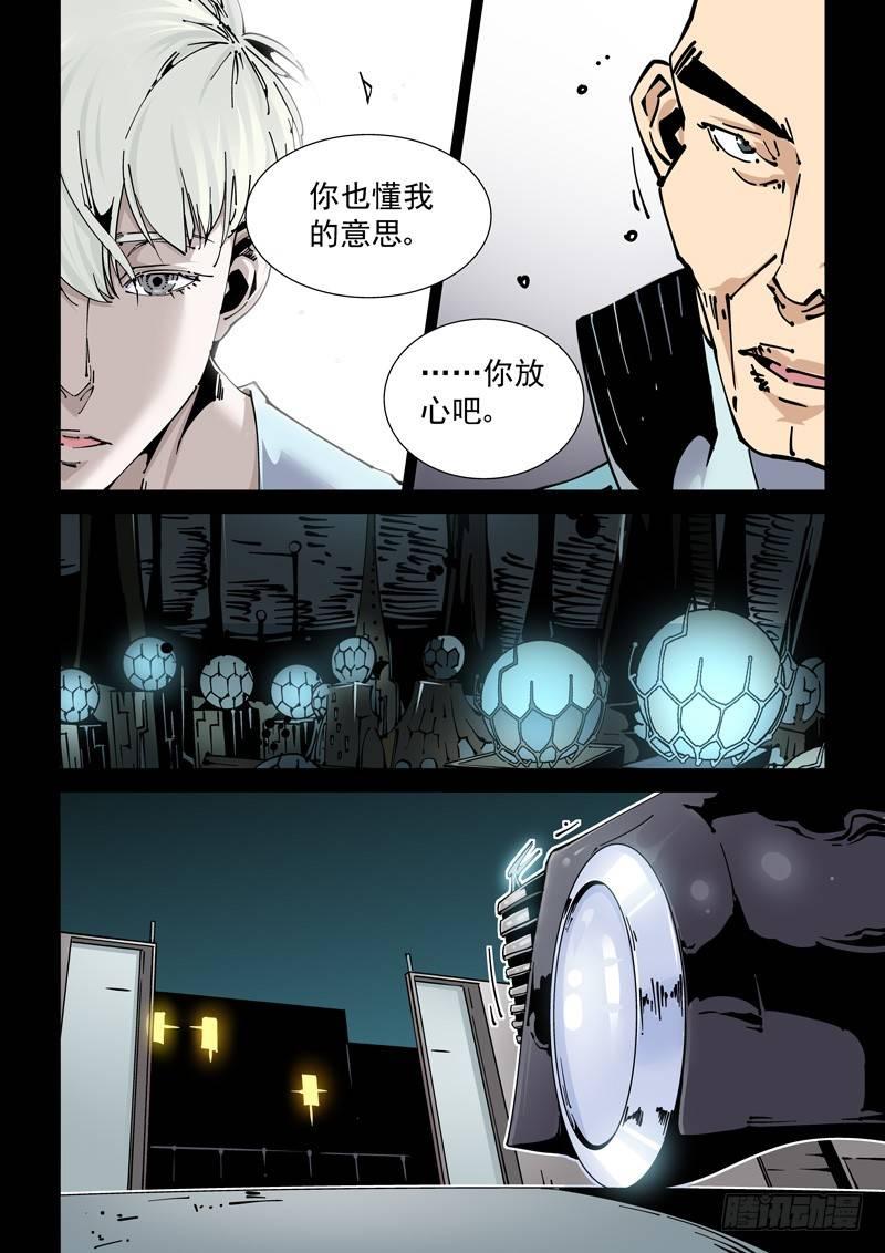 🍘无妄之灾 新世界篇270.人造格拉灾（1） 第12页