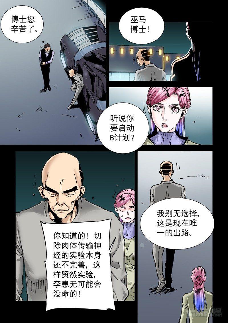 🍘无妄之灾 新世界篇270.人造格拉灾（1） 第13页