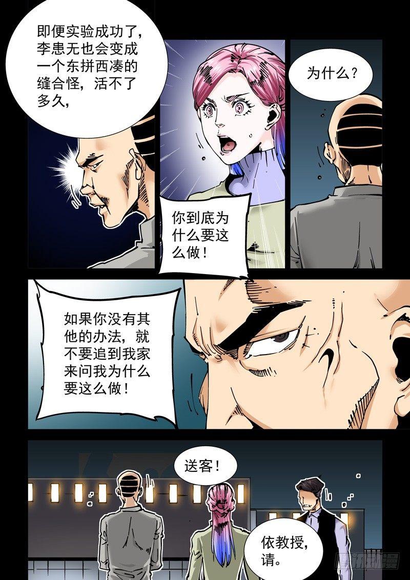 🍘无妄之灾 新世界篇270.人造格拉灾（1） 第14页