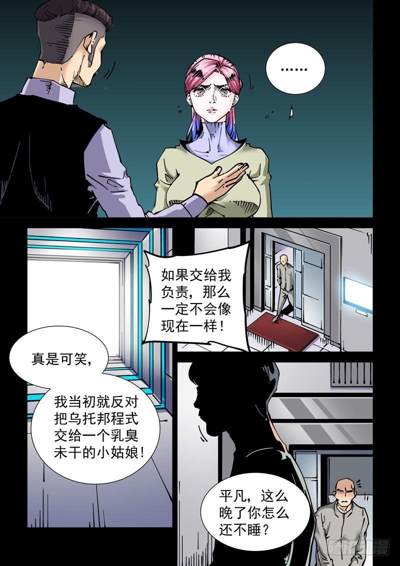 🍘无妄之灾 新世界篇270.人造格拉灾（1） 第15页