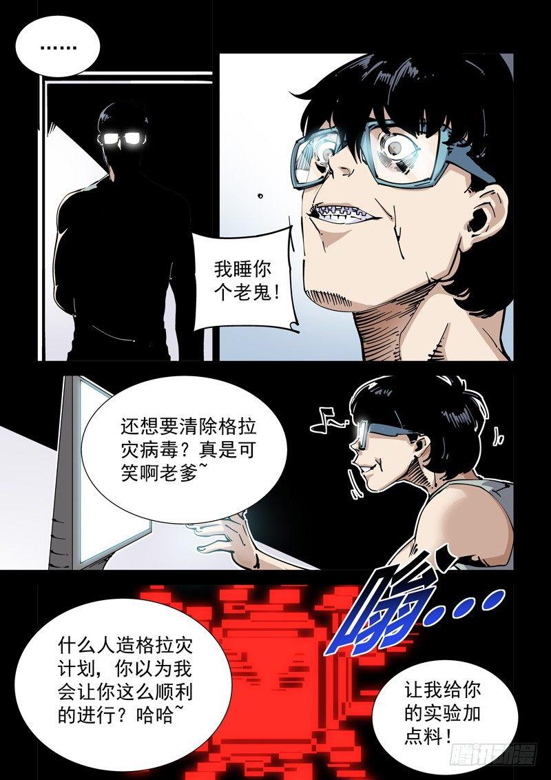 🍘无妄之灾 新世界篇270.人造格拉灾（1） 第17页
