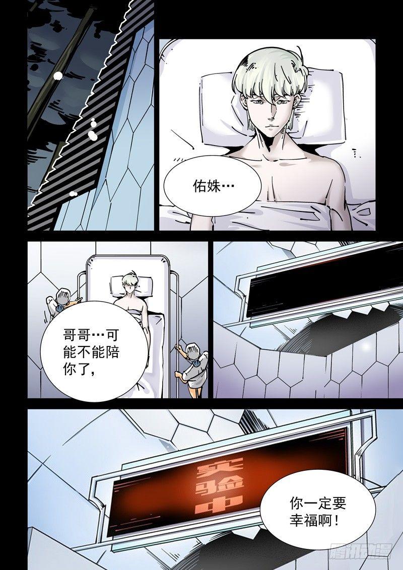🍘无妄之灾 新世界篇270.人造格拉灾（1） 第18页