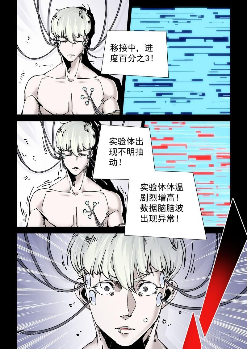 🍘无妄之灾 新世界篇270.人造格拉灾（1） 第4页