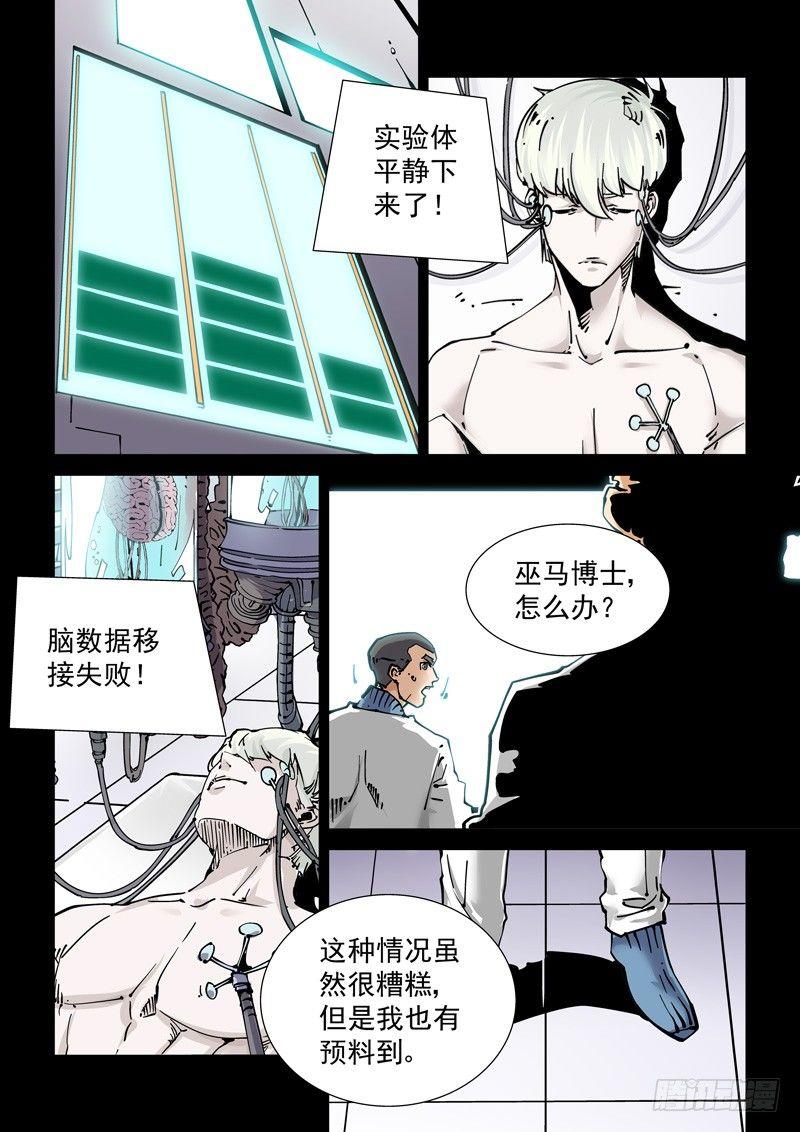 🍘无妄之灾 新世界篇270.人造格拉灾（1） 第6页