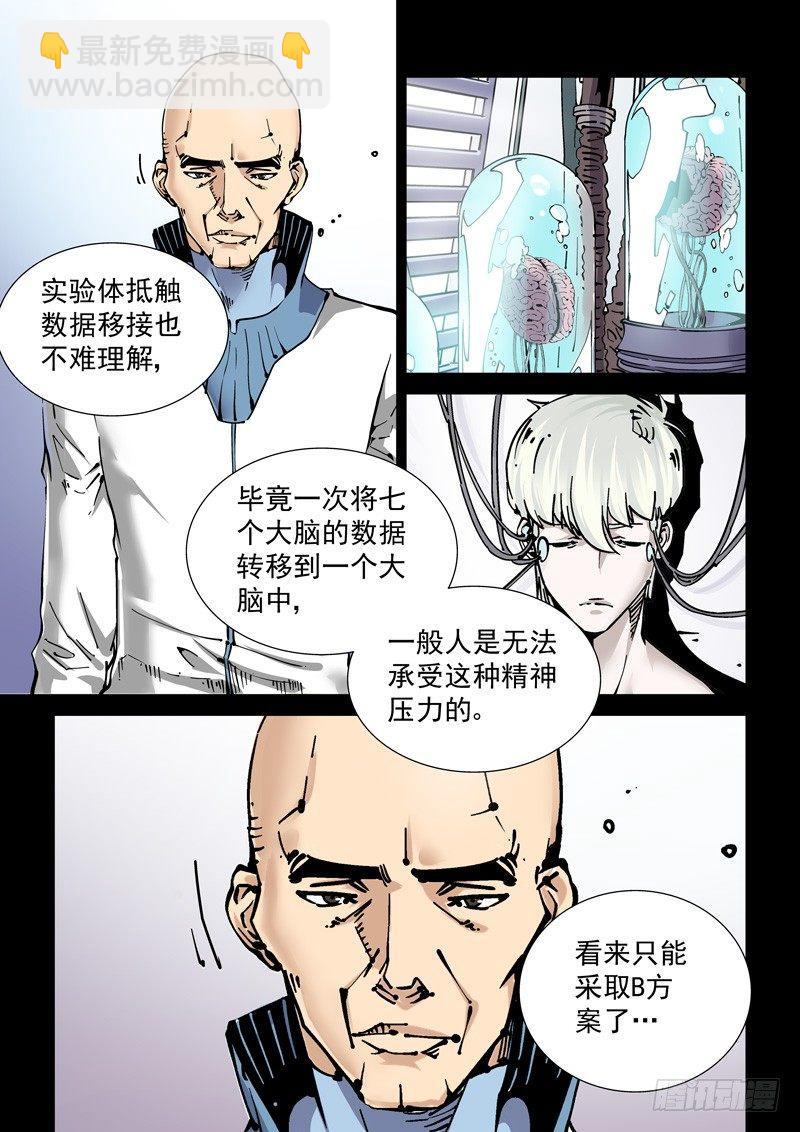 🍘无妄之灾 新世界篇270.人造格拉灾（1） 第7页