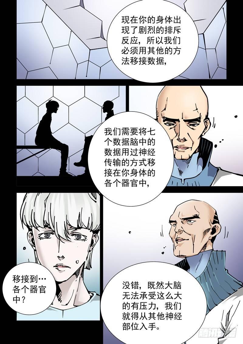 🍘无妄之灾 新世界篇270.人造格拉灾（1） 第8页
