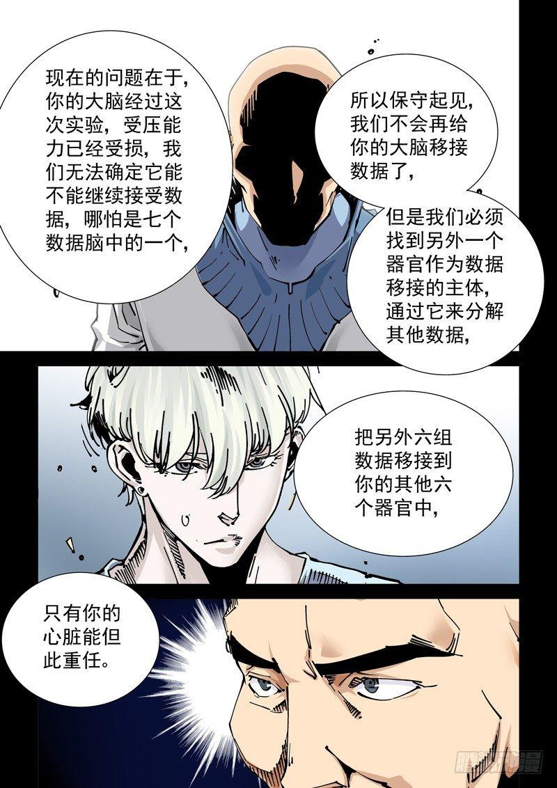 🍘无妄之灾 新世界篇270.人造格拉灾（1） 第9页