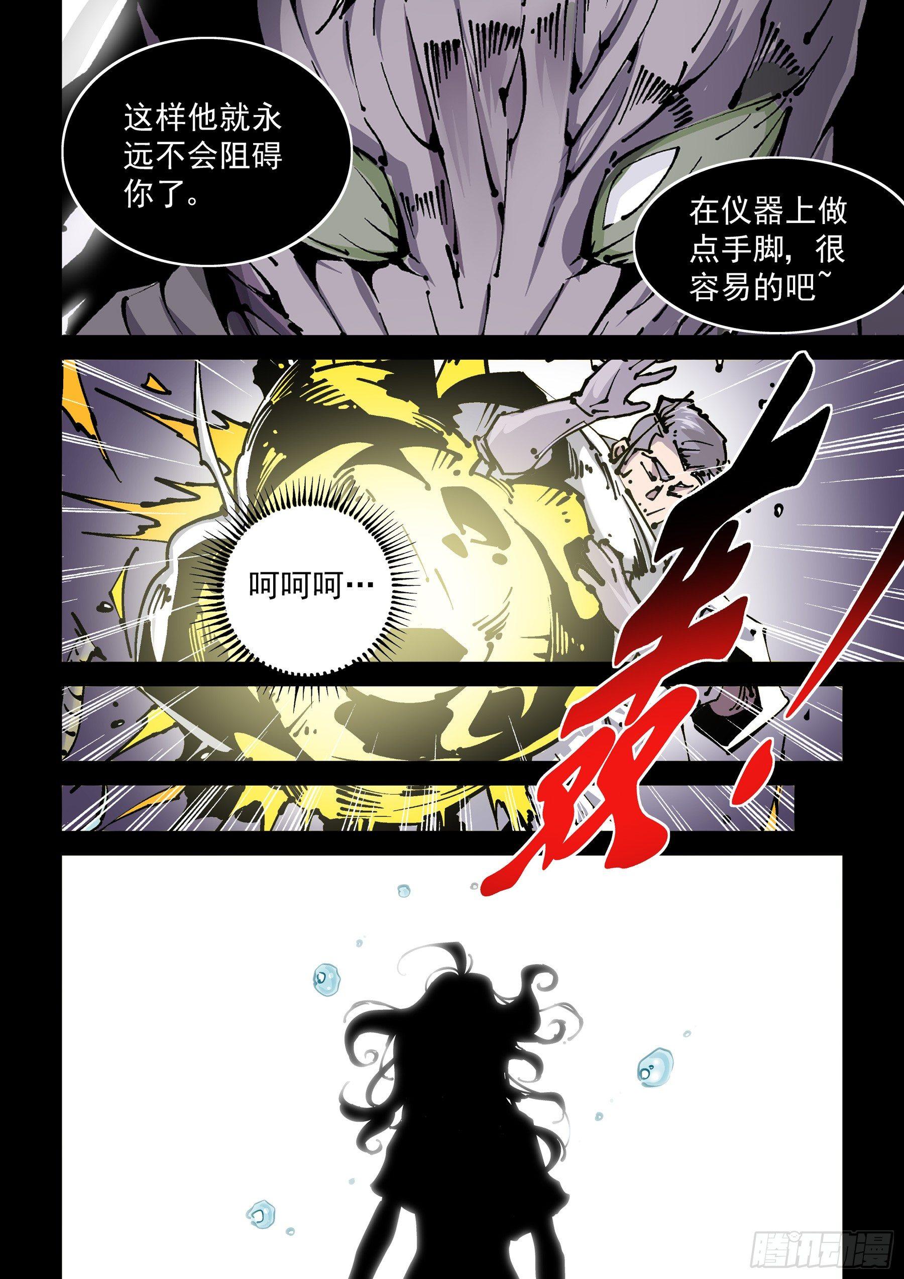 🍘无妄之灾 新世界篇272.人造格拉灾3 第10页