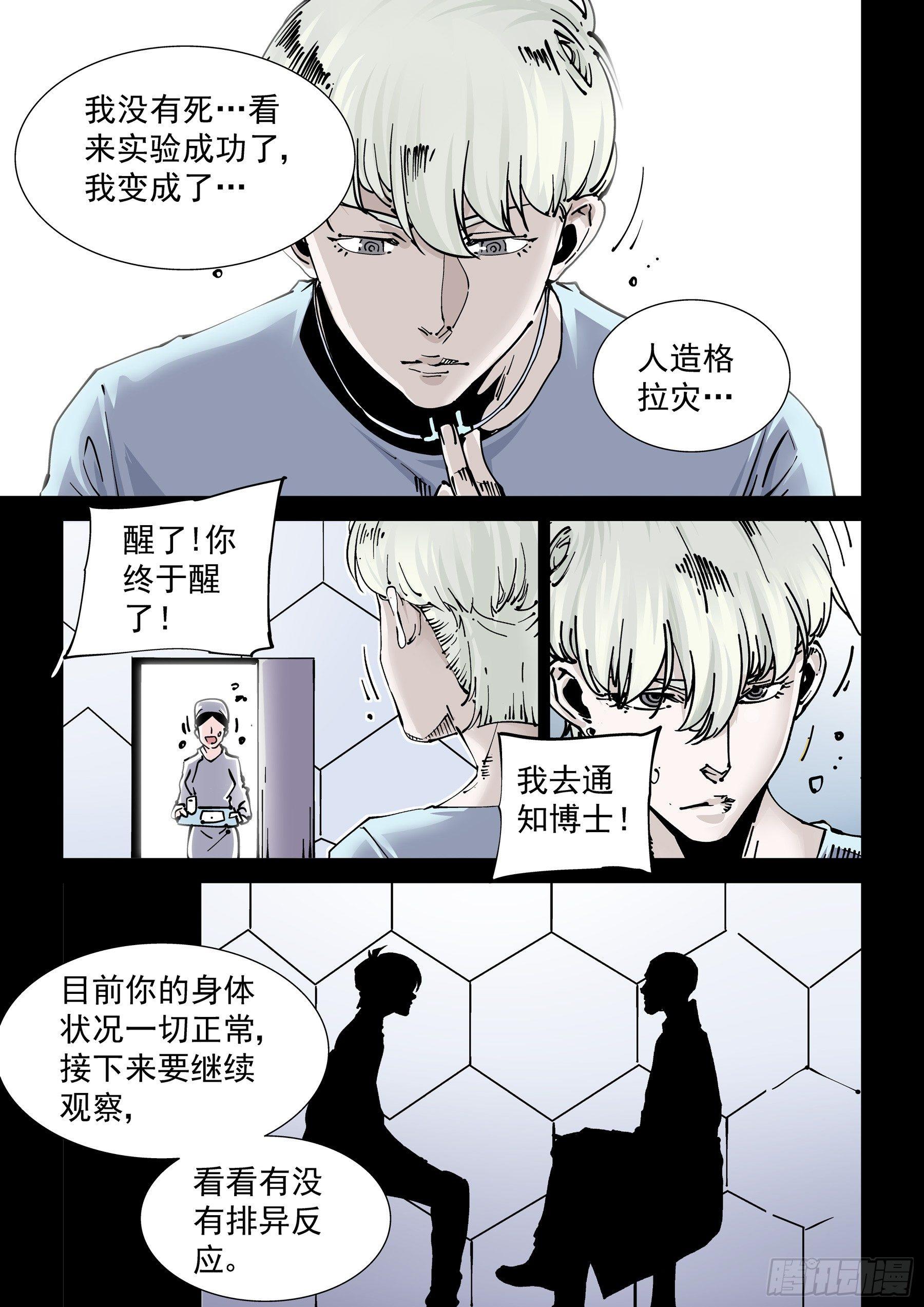 🍘无妄之灾 新世界篇272.人造格拉灾3 第13页