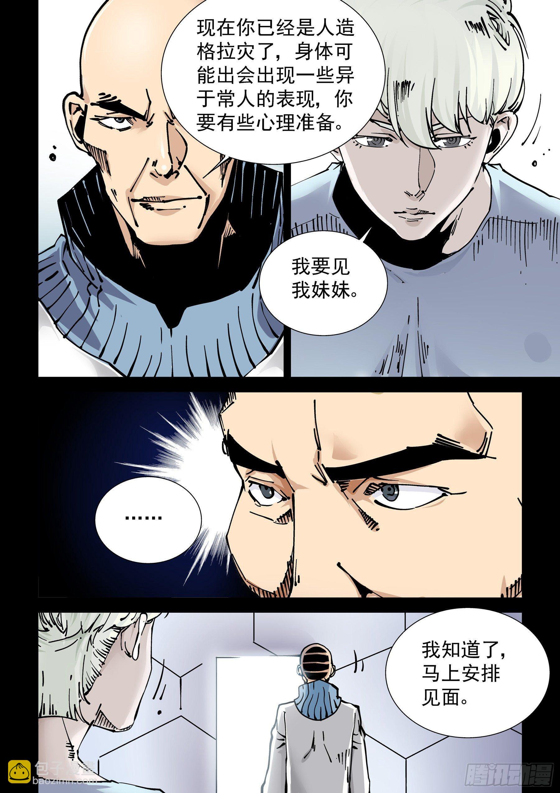 🍘无妄之灾 新世界篇272.人造格拉灾3 第14页
