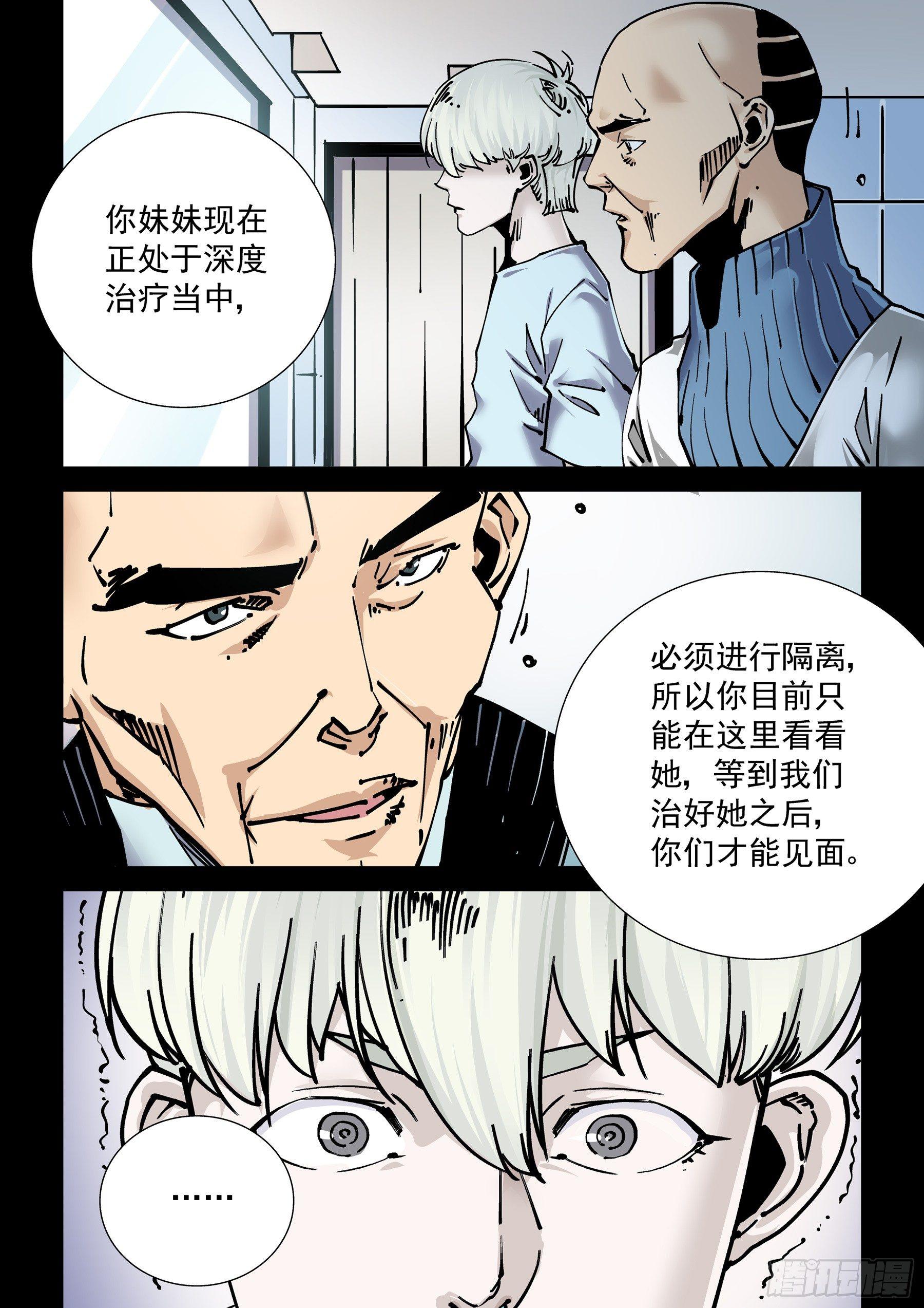 🍘无妄之灾 新世界篇272.人造格拉灾3 第16页