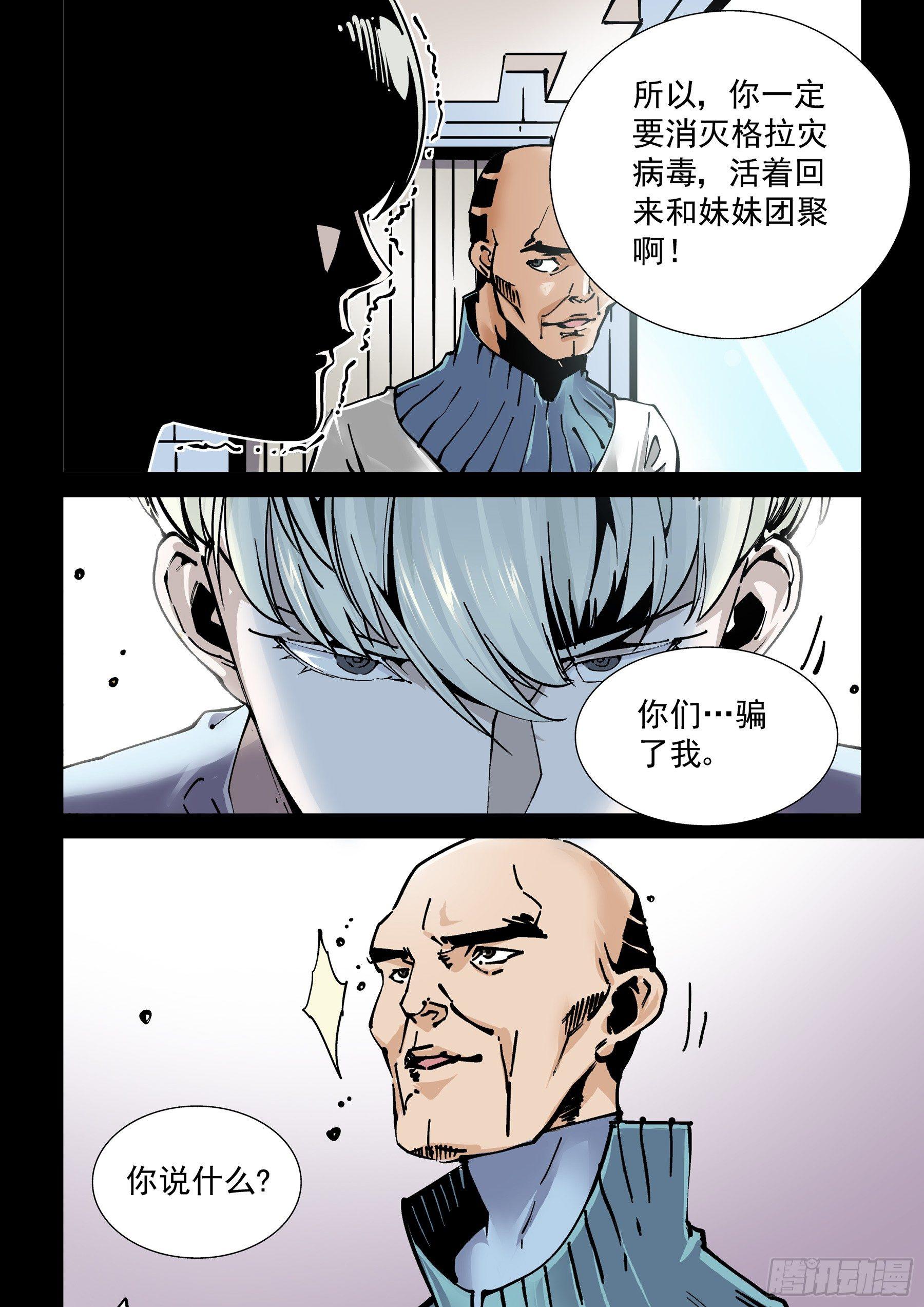 🍘无妄之灾 新世界篇272.人造格拉灾3 第18页