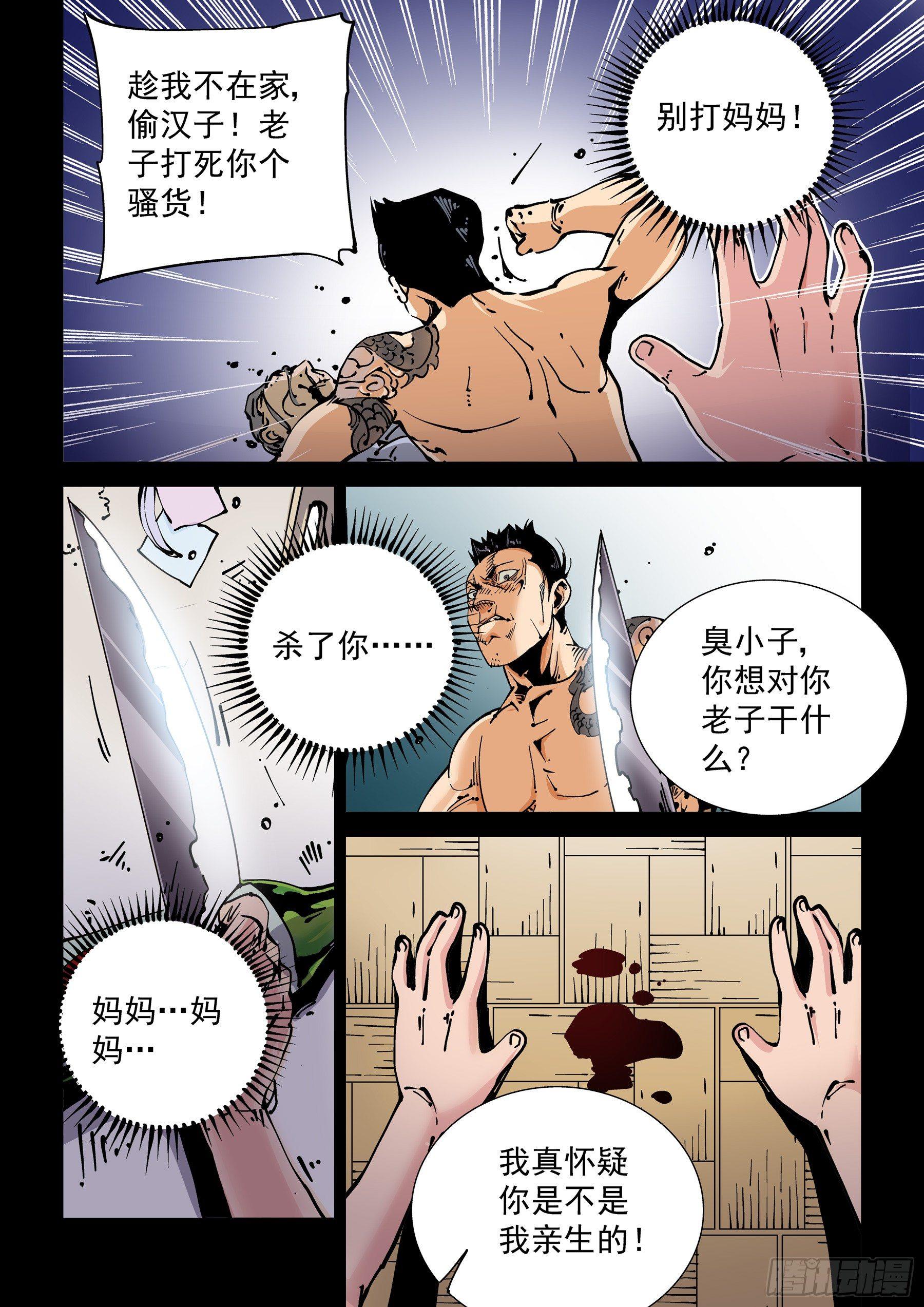🍘无妄之灾 新世界篇272.人造格拉灾3 第4页