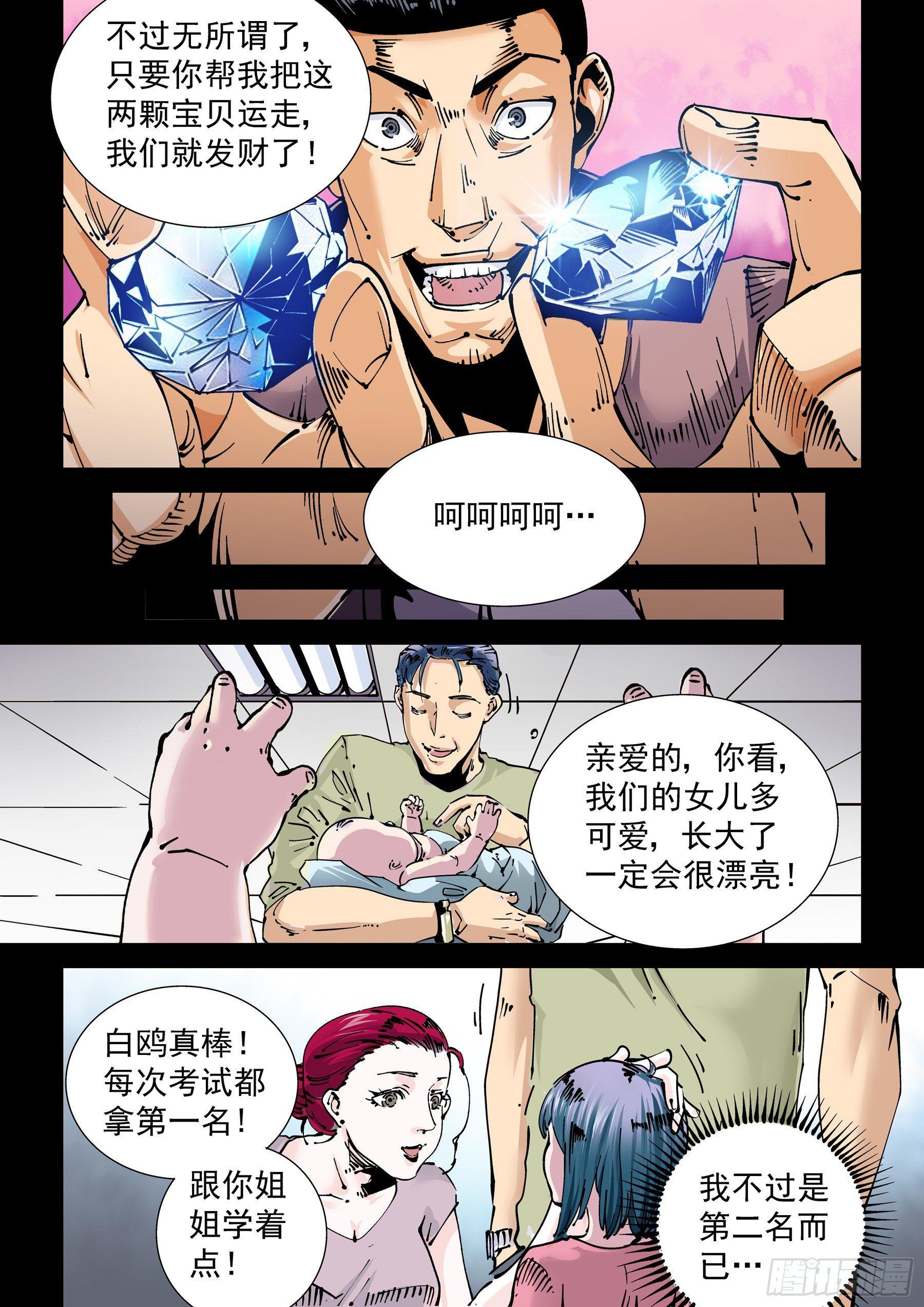 🍘无妄之灾 新世界篇272.人造格拉灾3 第5页