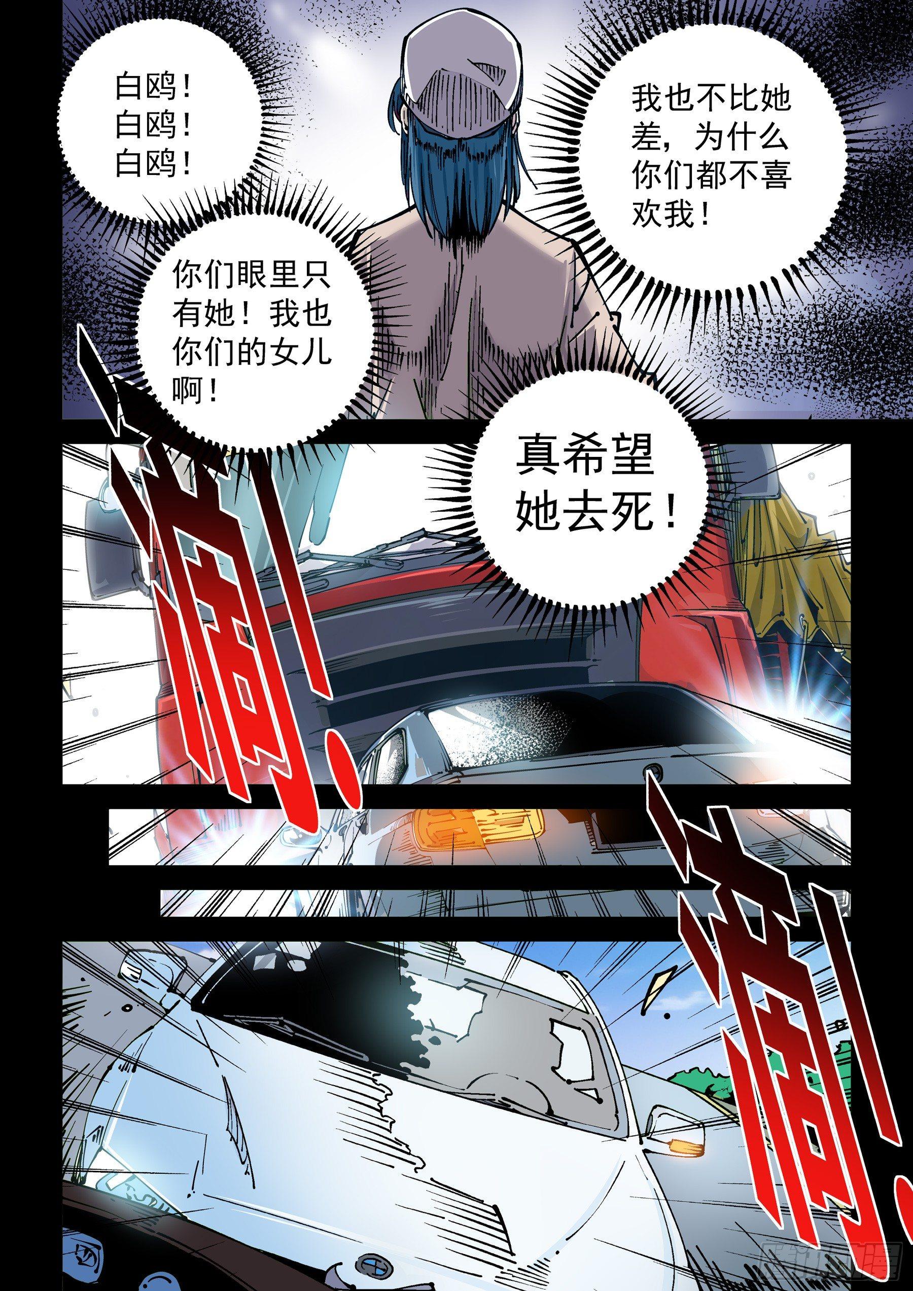 🍘无妄之灾 新世界篇272.人造格拉灾3 第6页