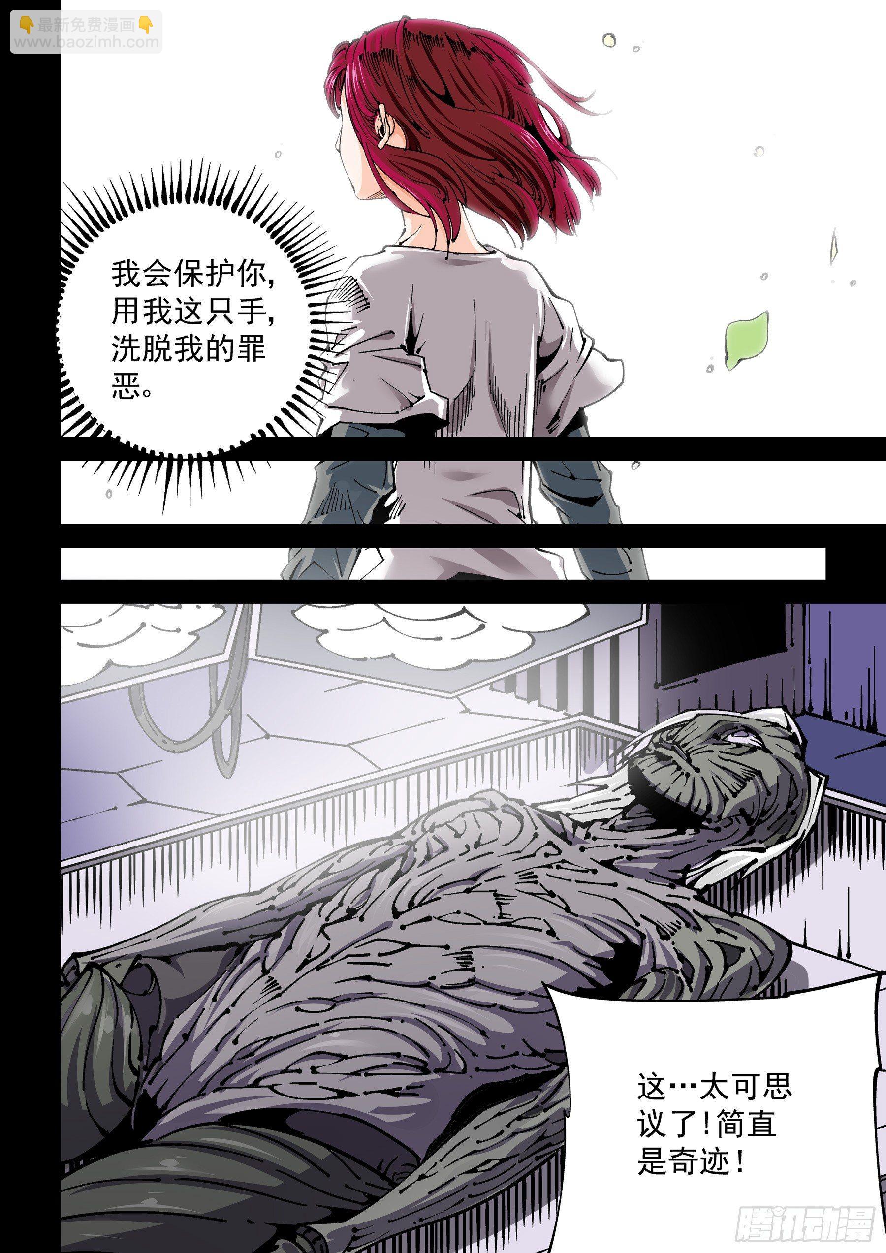 🍘无妄之灾 新世界篇272.人造格拉灾3 第8页