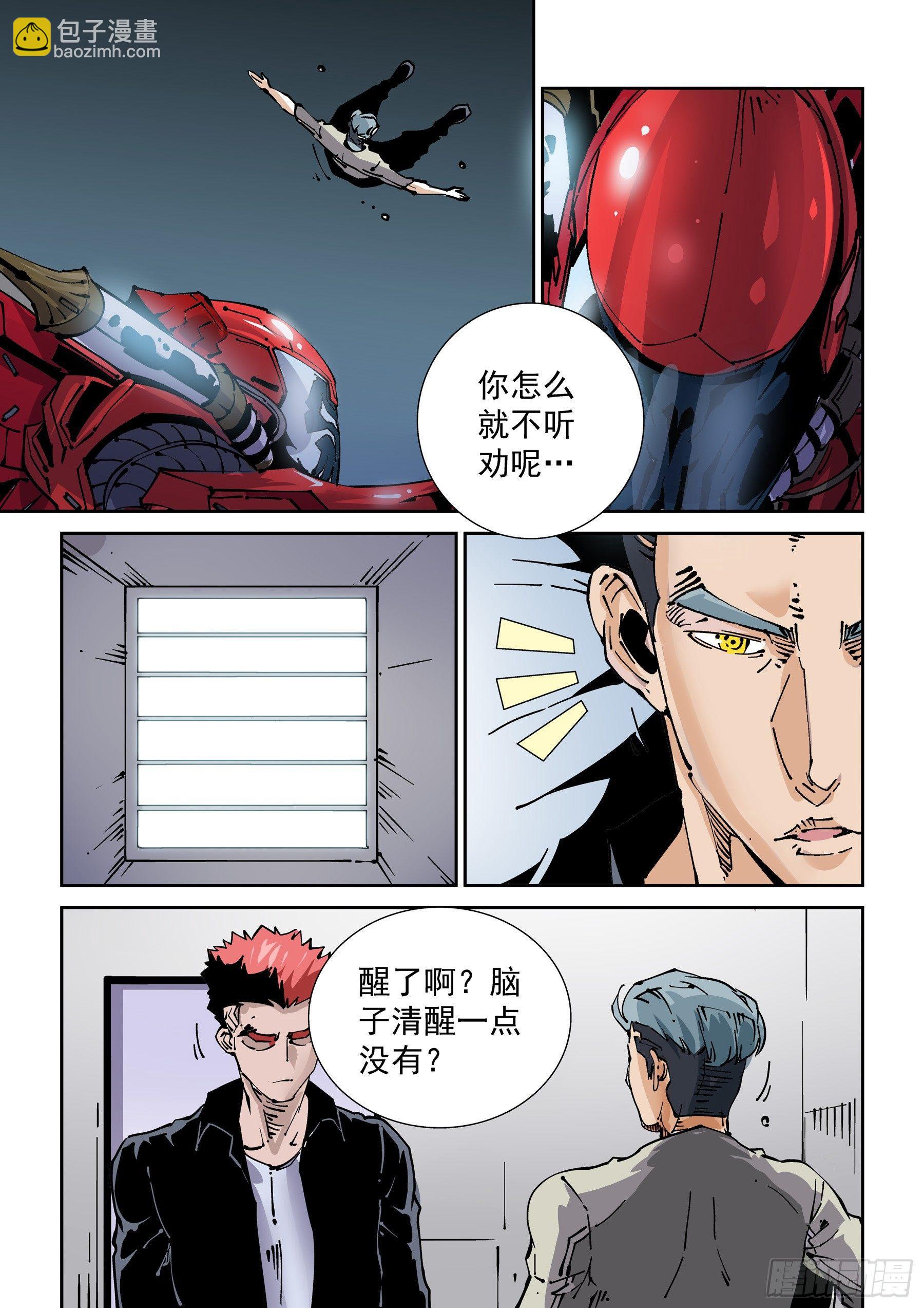 🍘无妄之灾 新世界篇274.建立者1 第11页