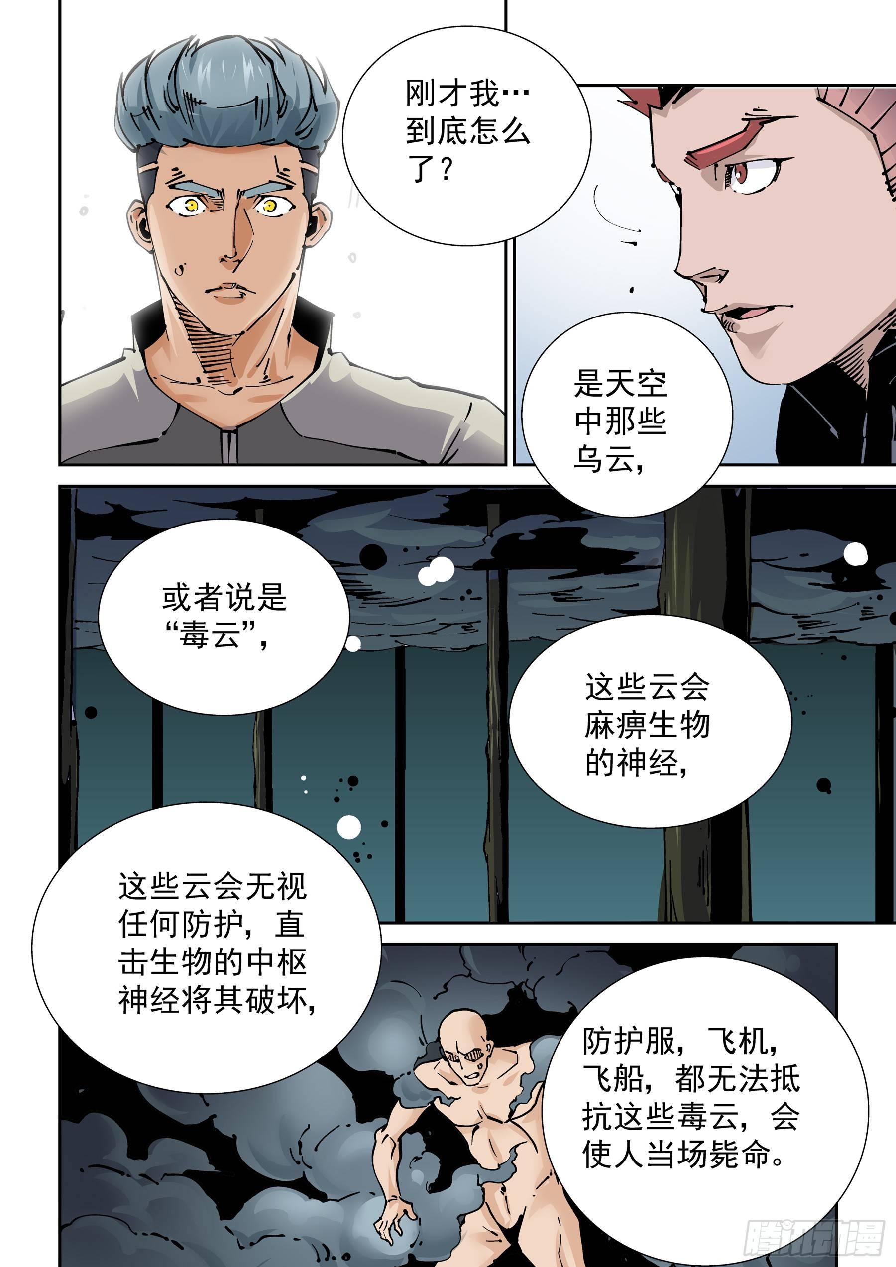 🍘无妄之灾 新世界篇274.建立者1 第12页