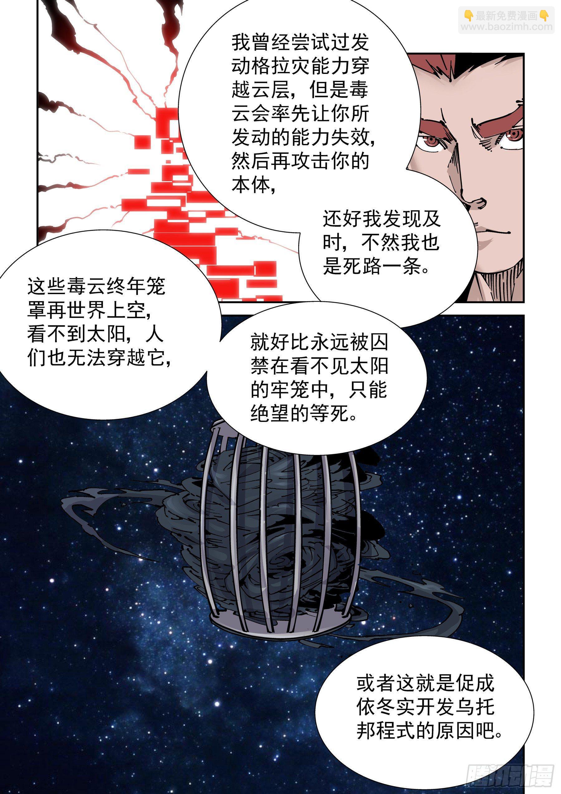 🍘无妄之灾 新世界篇274.建立者1 第13页