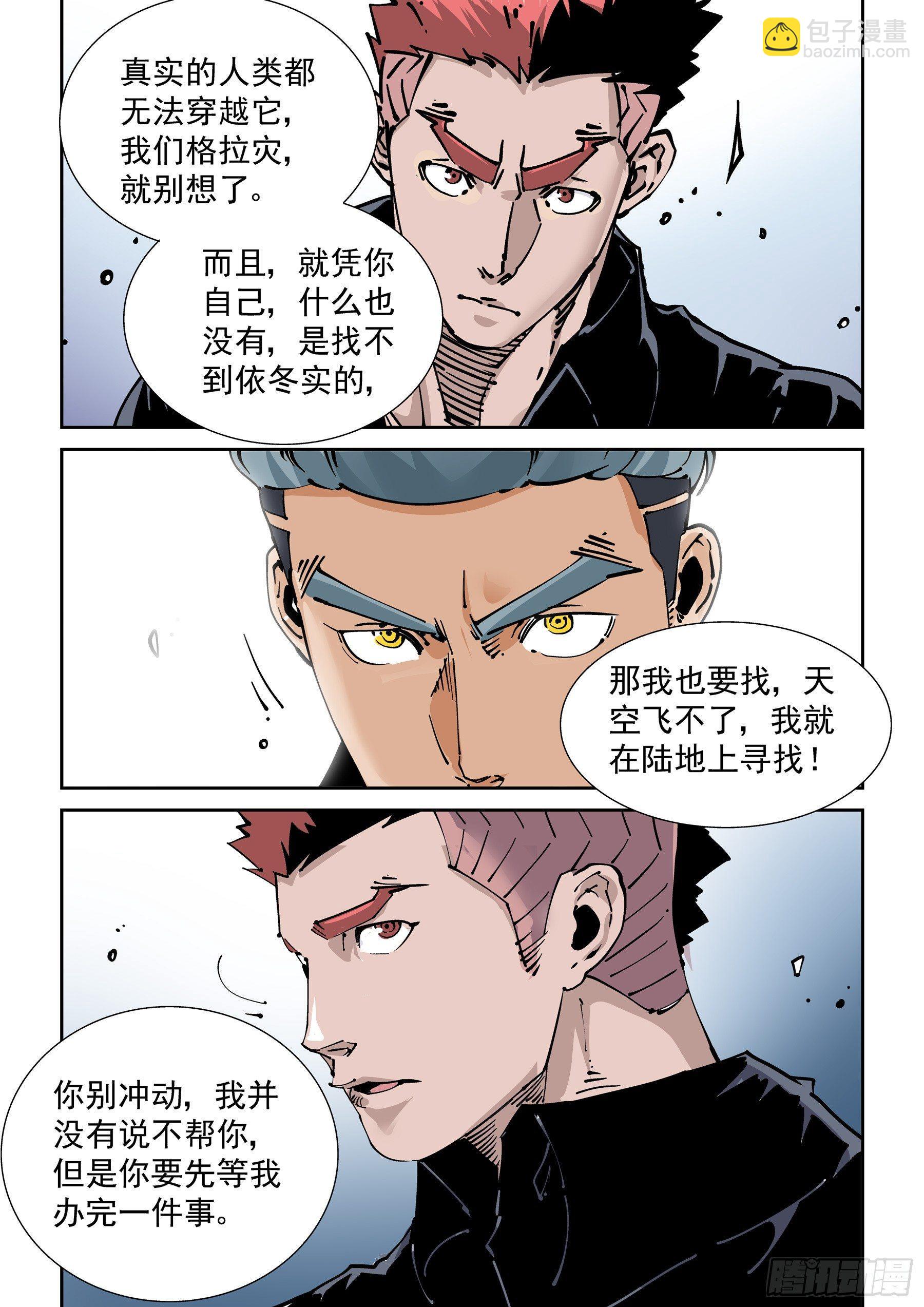 🍘无妄之灾 新世界篇274.建立者1 第14页