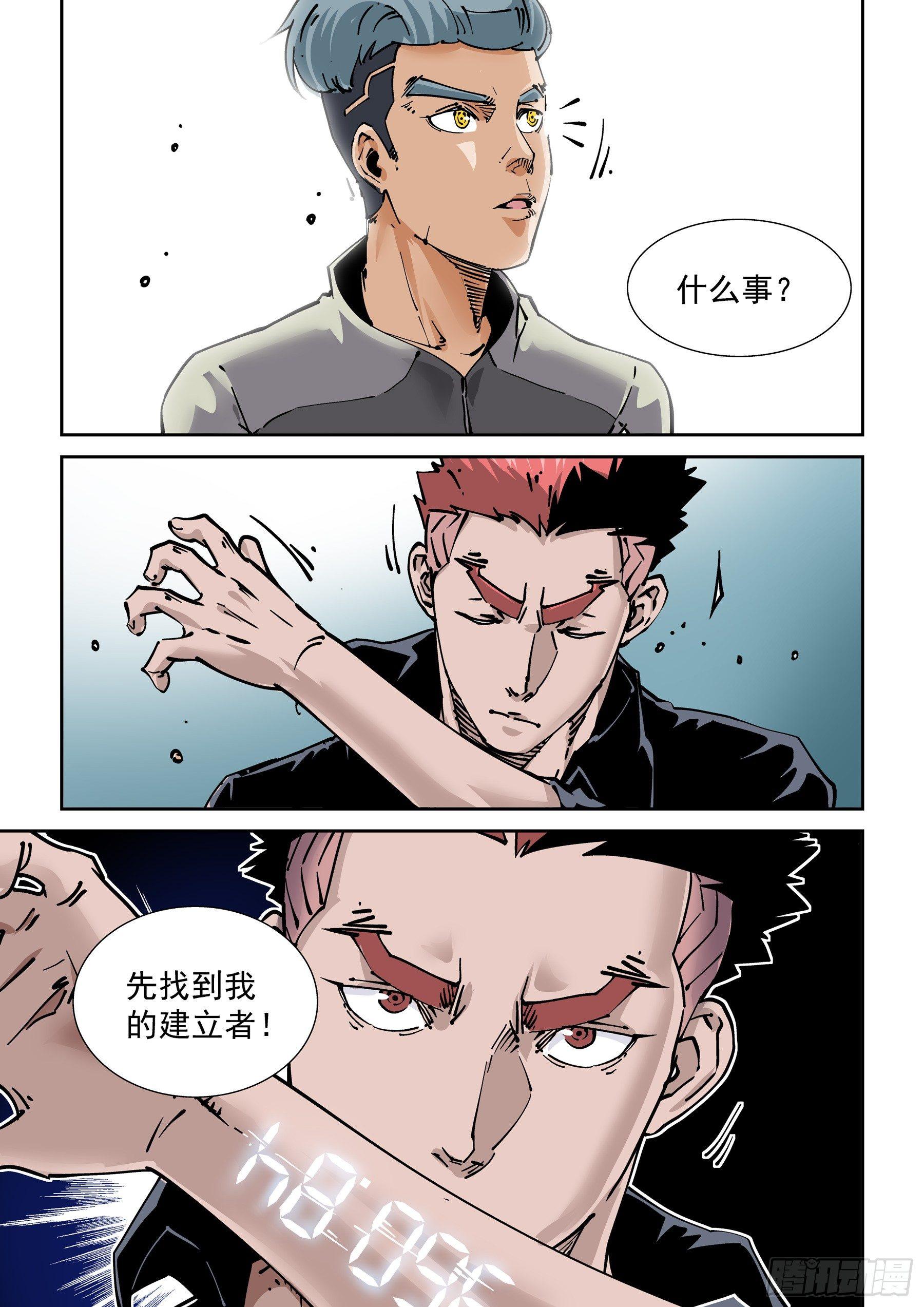 🍘无妄之灾 新世界篇274.建立者1 第15页