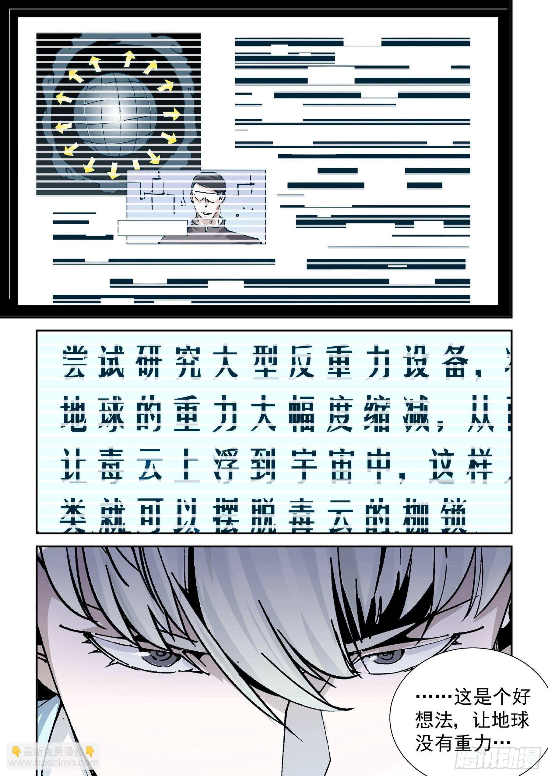 🍘无妄之灾 新世界篇274.建立者1 第17页