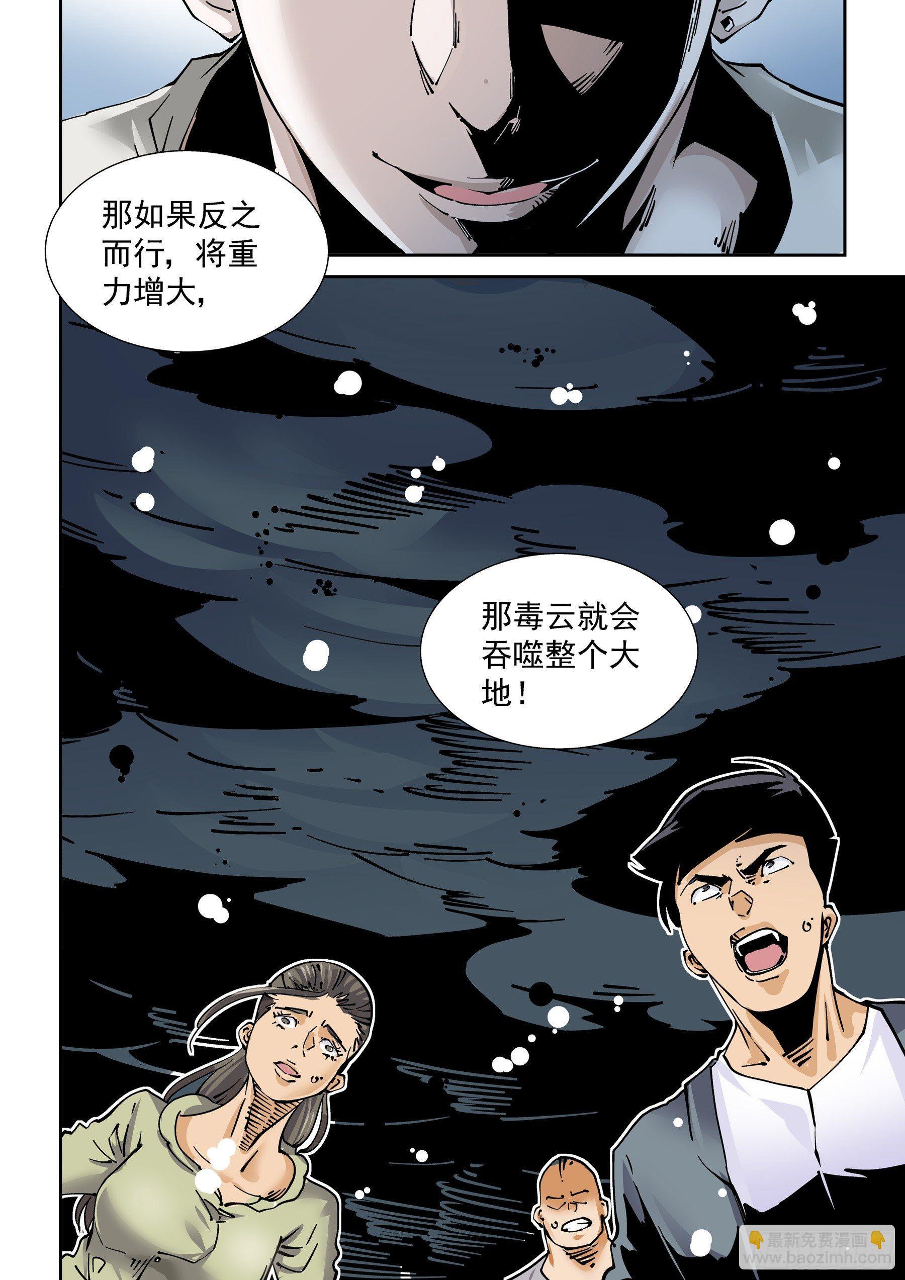 🍘无妄之灾 新世界篇274.建立者1 第18页