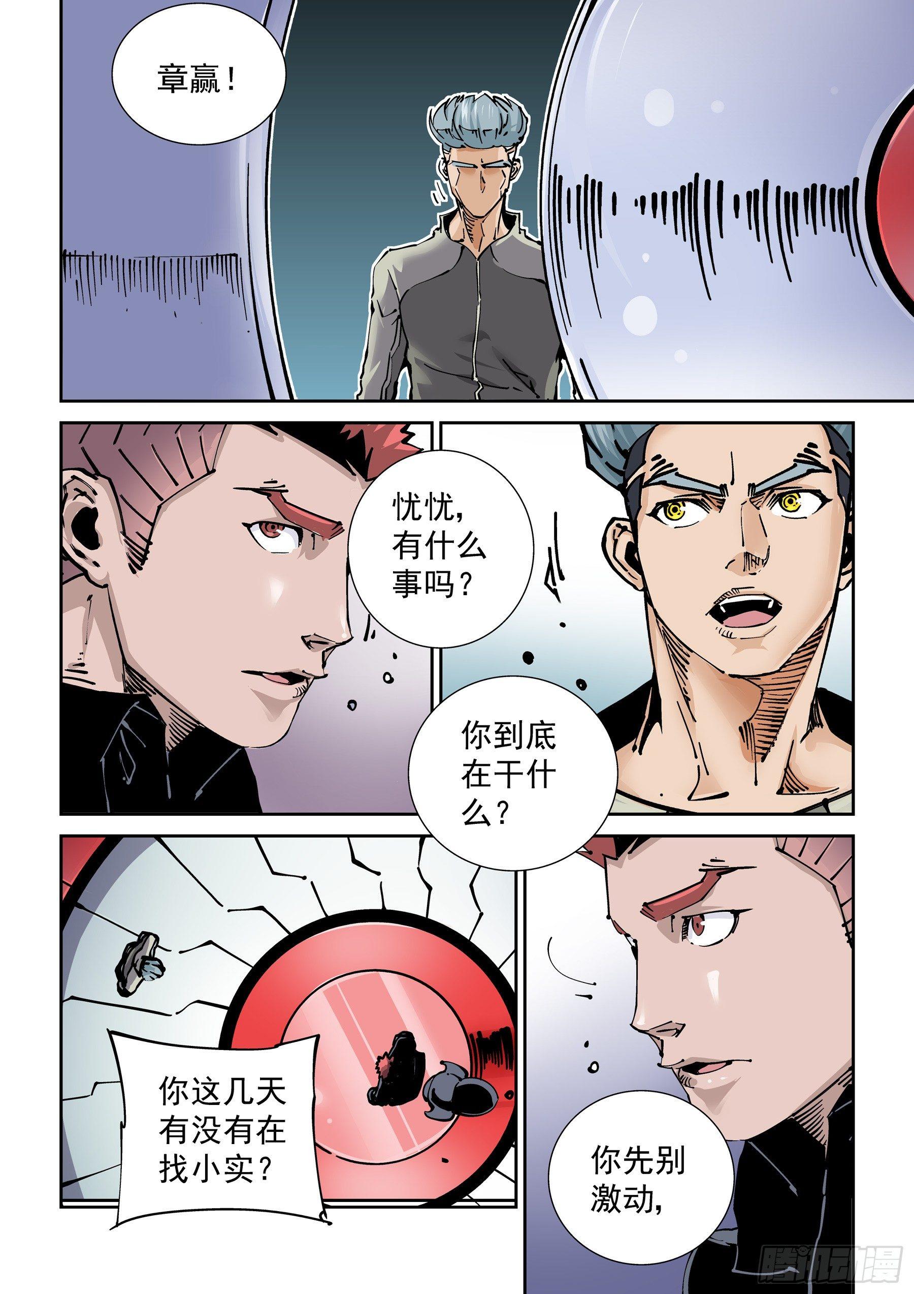 🍘无妄之灾 新世界篇274.建立者1 第2页