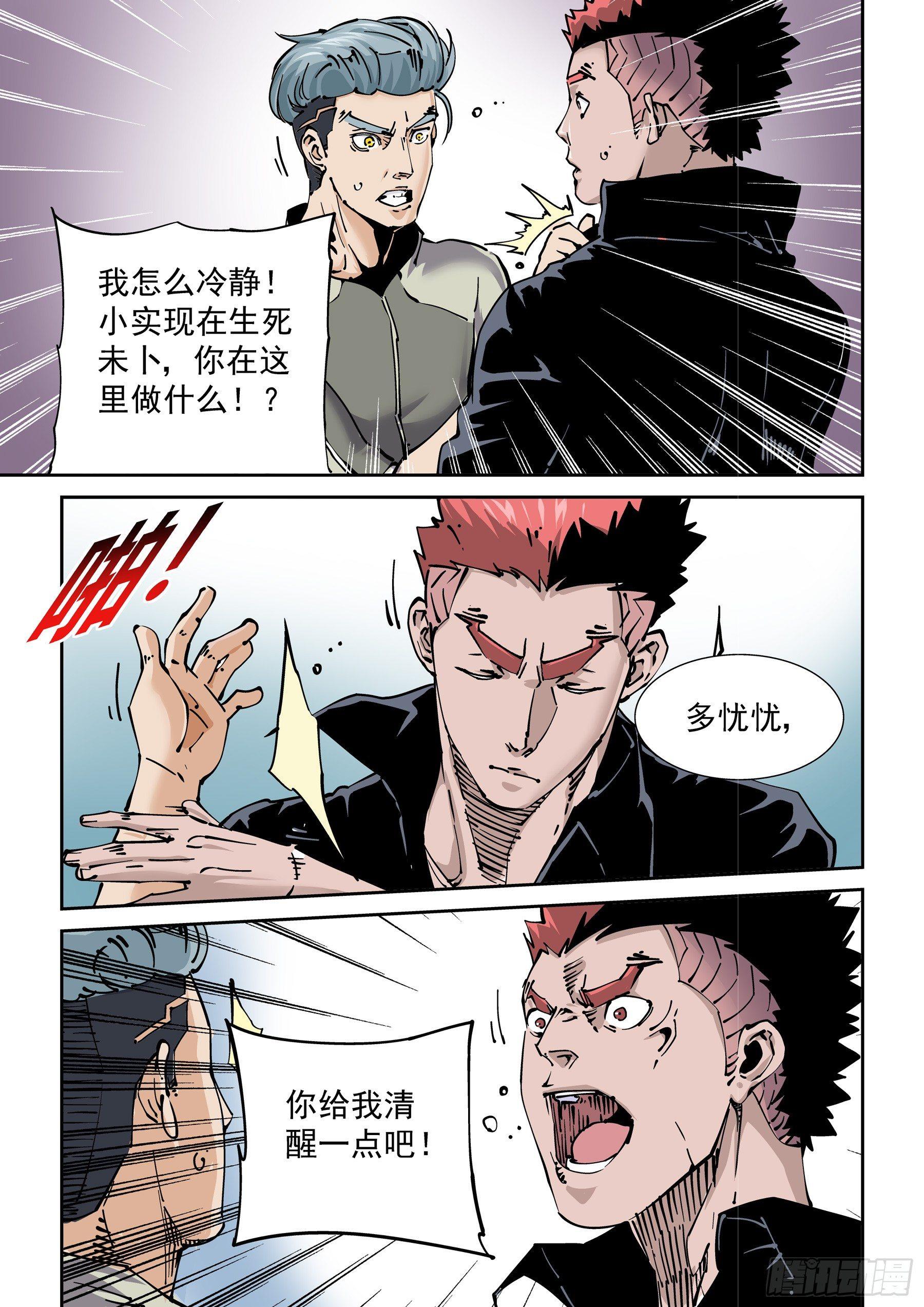 🍘无妄之灾 新世界篇274.建立者1 第3页
