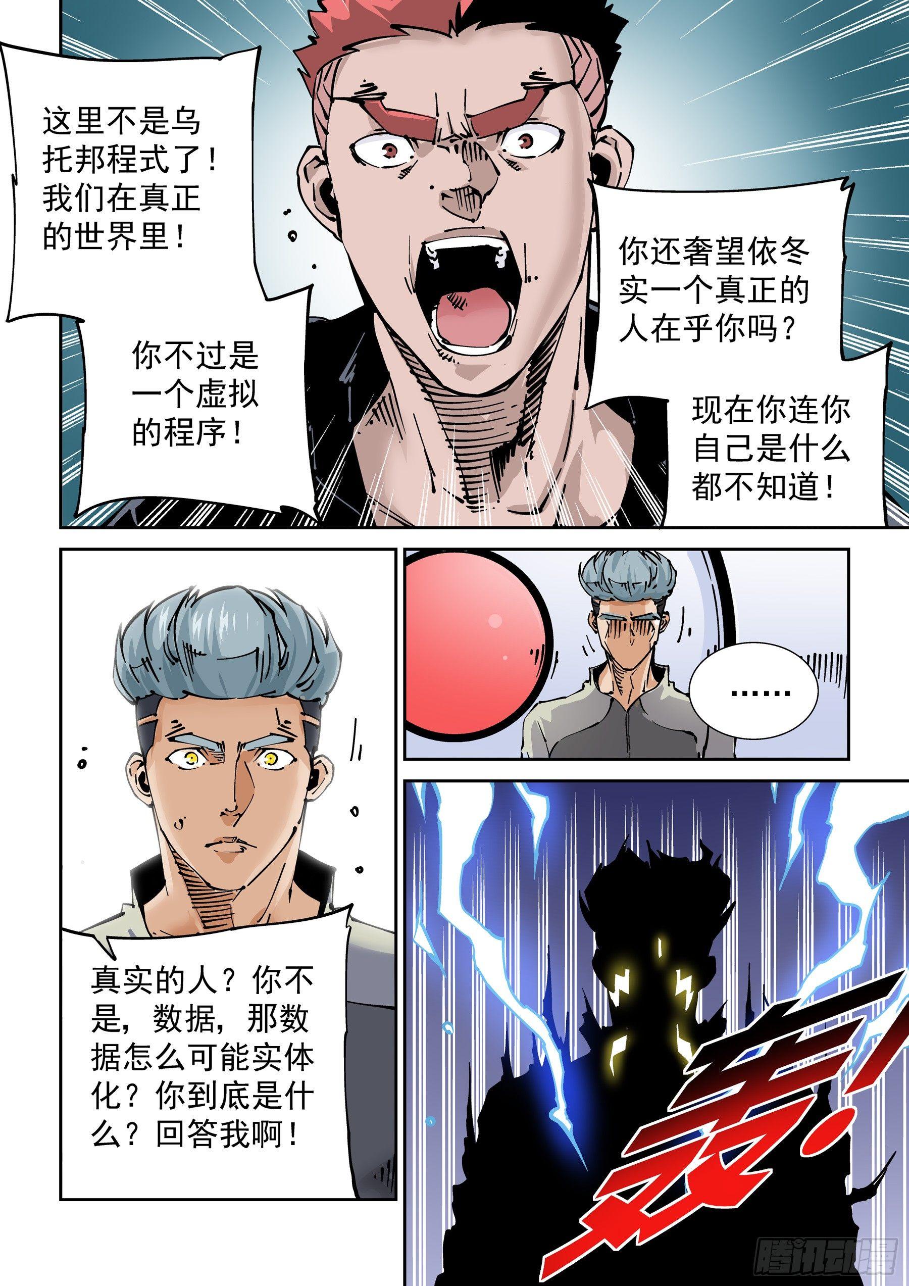🍘无妄之灾 新世界篇274.建立者1 第4页