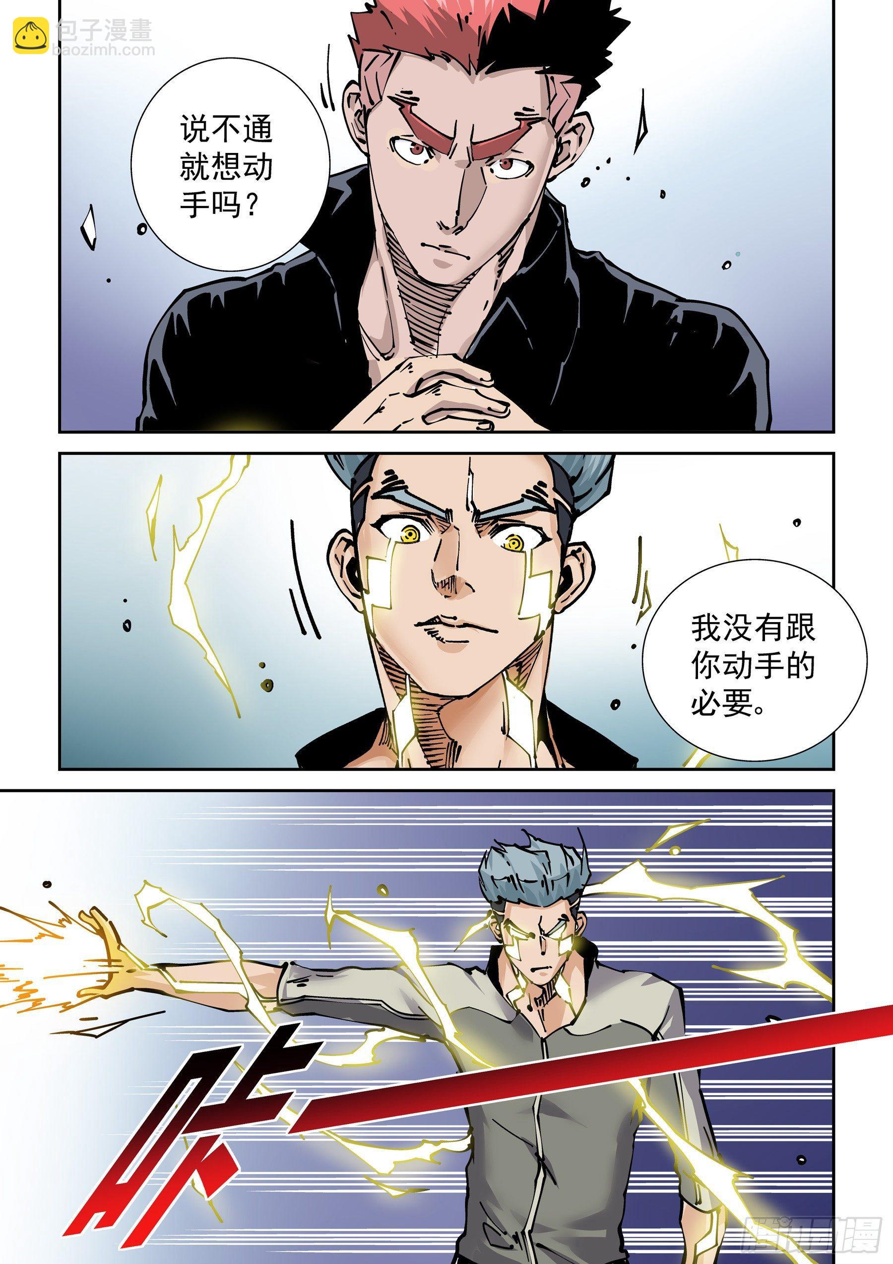 🍘无妄之灾 新世界篇274.建立者1 第5页