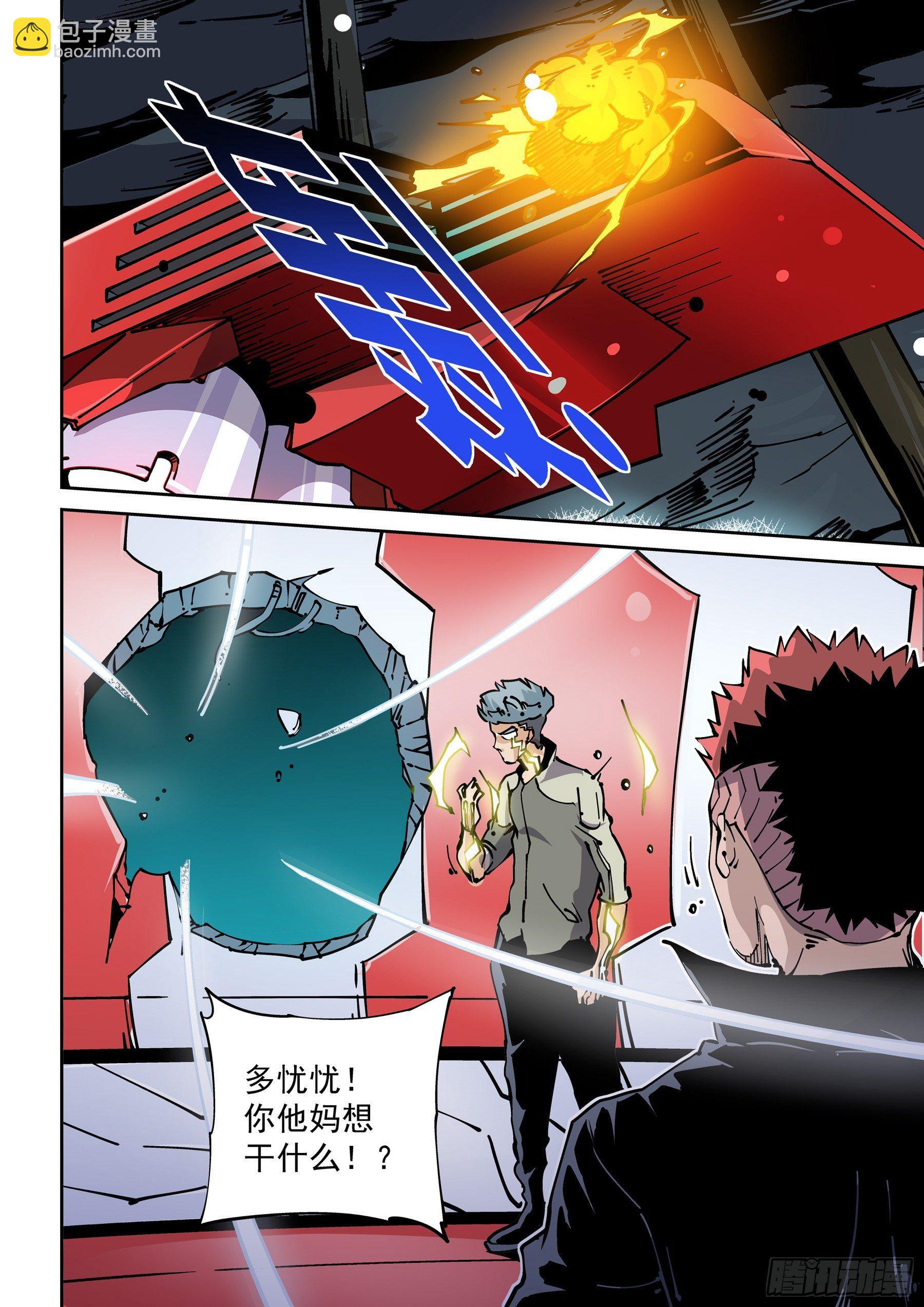 🍘无妄之灾 新世界篇274.建立者1 第6页