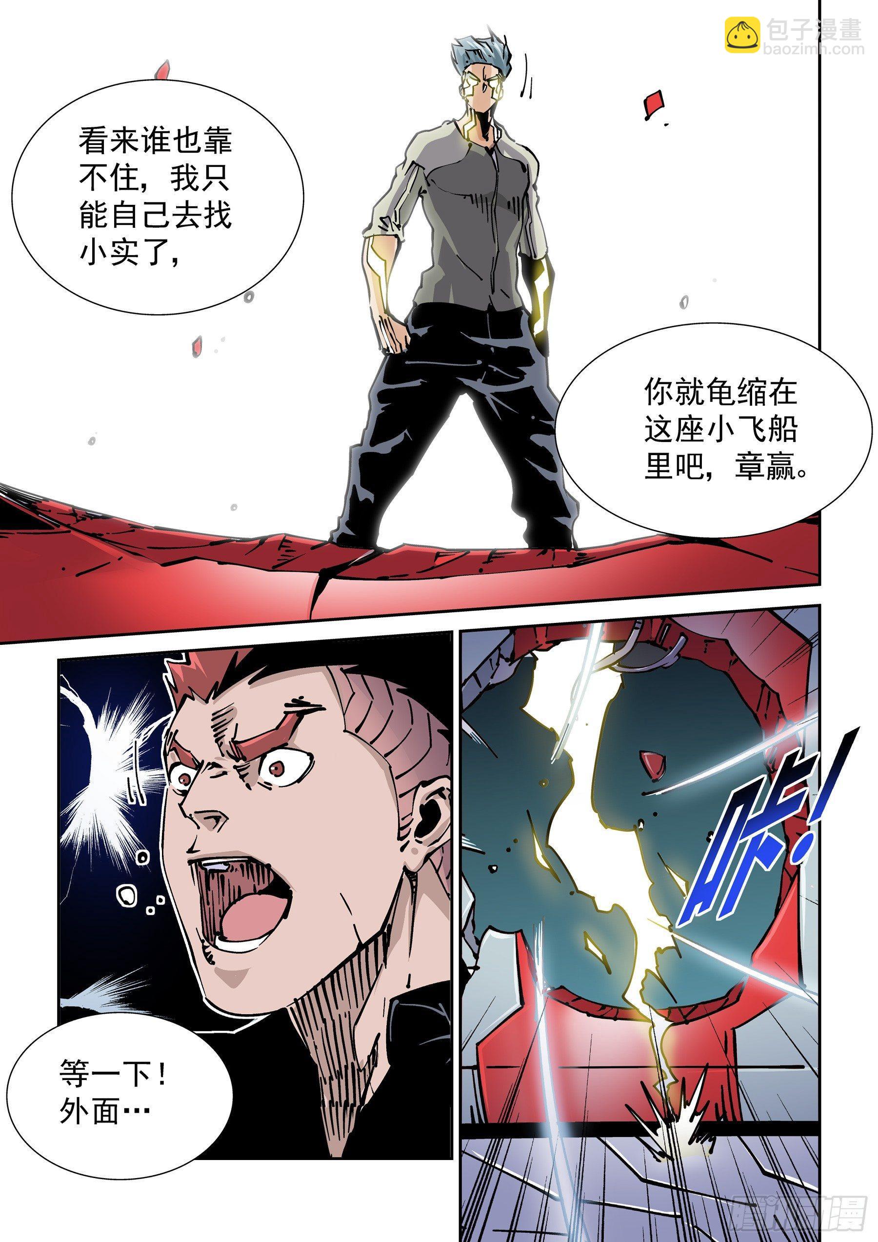 🍘无妄之灾 新世界篇274.建立者1 第7页