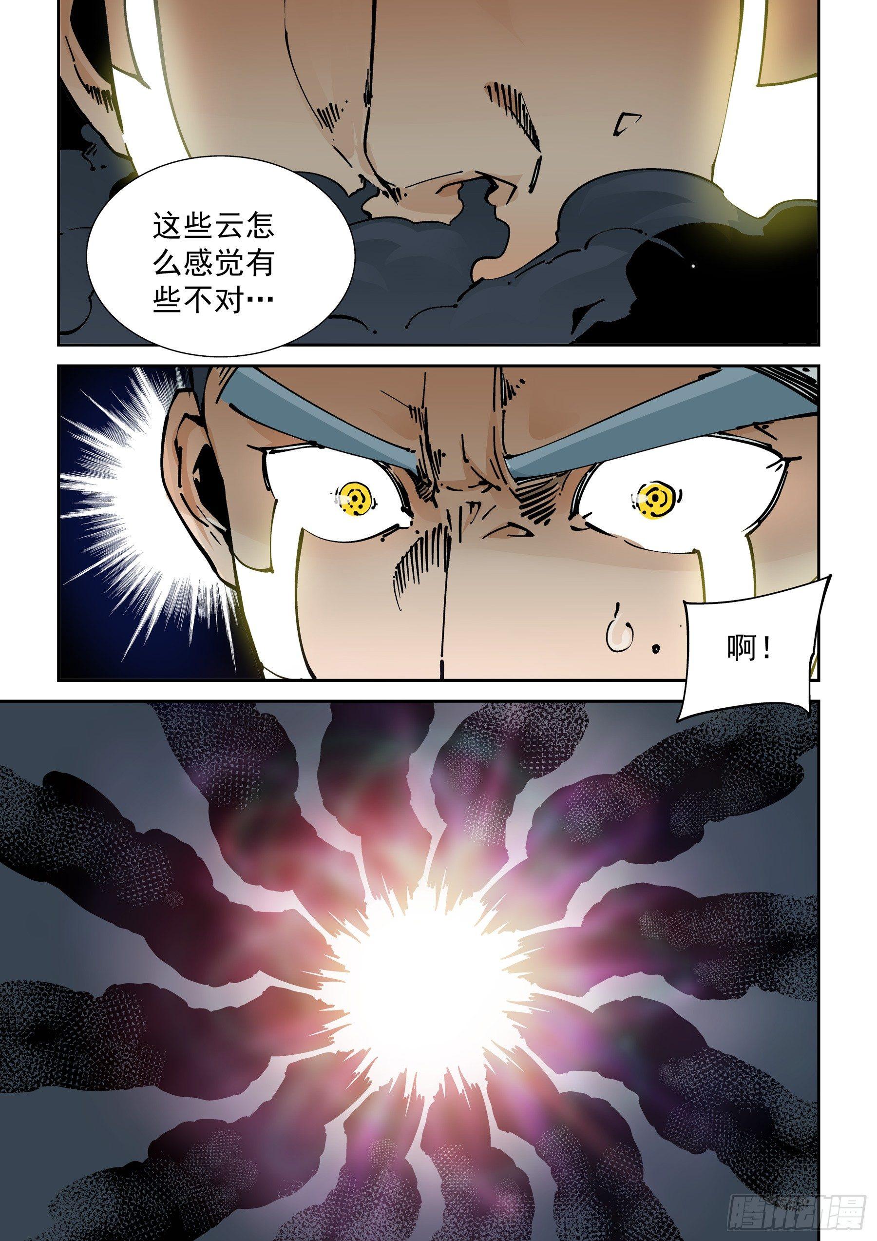 🍘无妄之灾 新世界篇274.建立者1 第9页