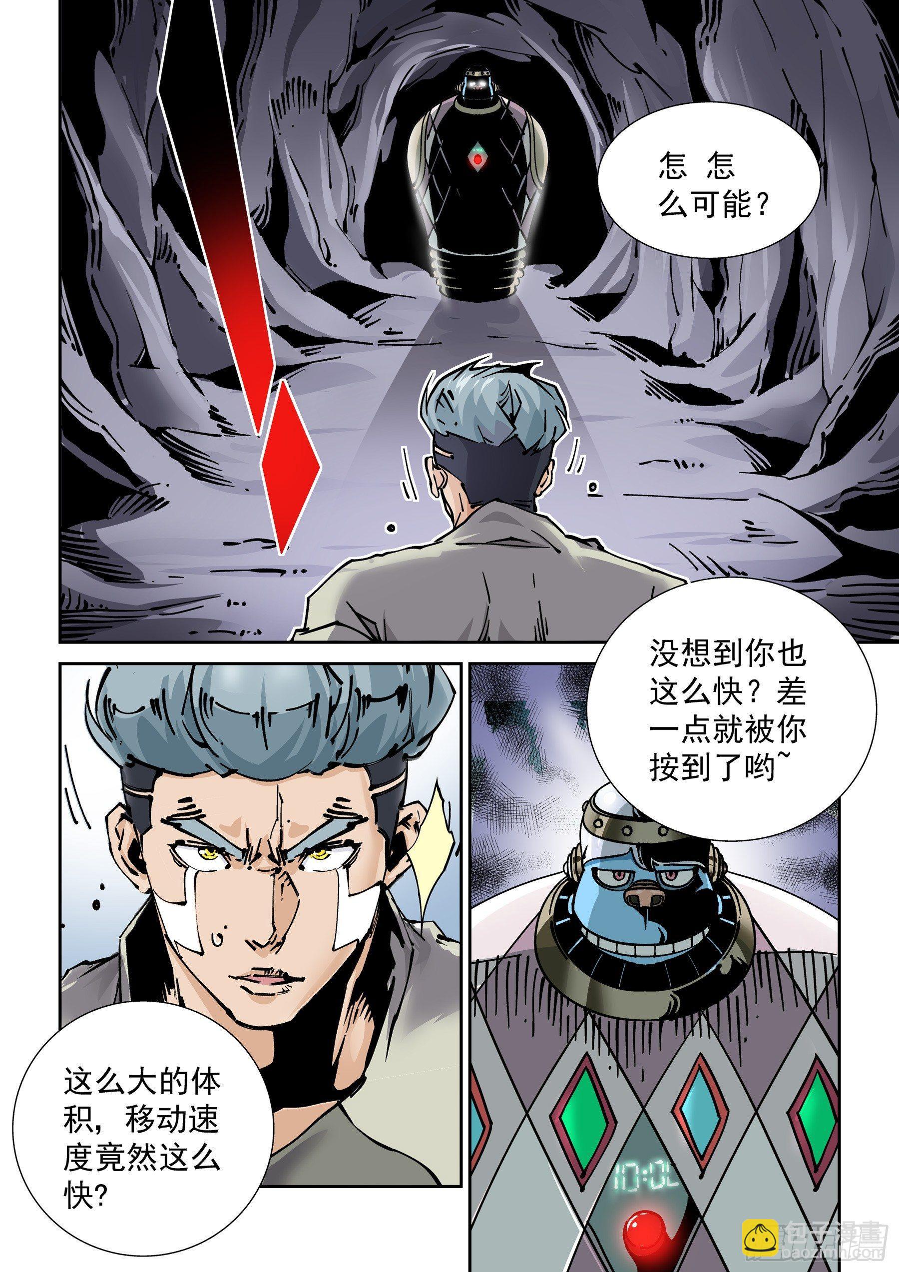 🍘无妄之灾 新世界篇276.建立者3 第10页