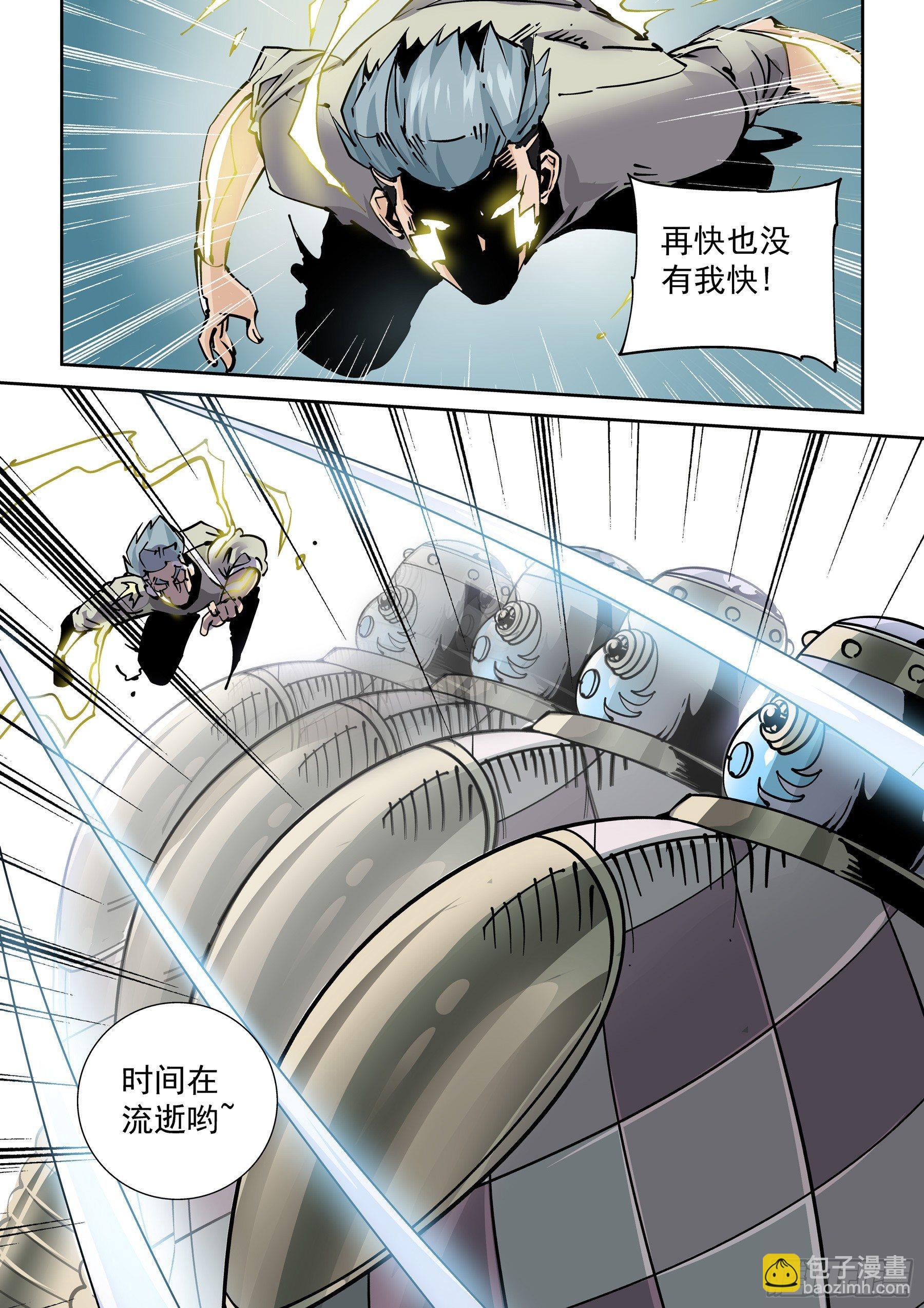 🍘无妄之灾 新世界篇276.建立者3 第11页