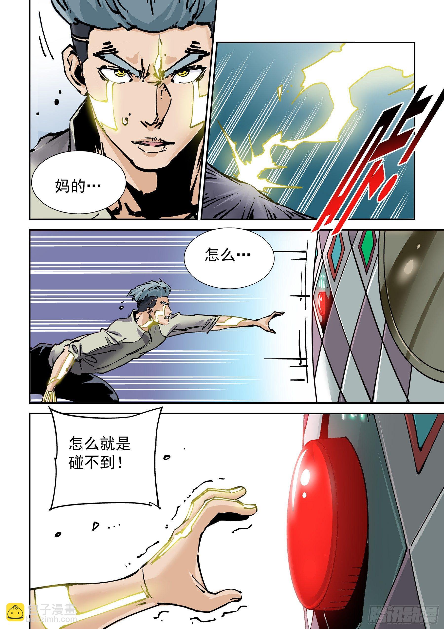 🍘无妄之灾 新世界篇276.建立者3 第12页